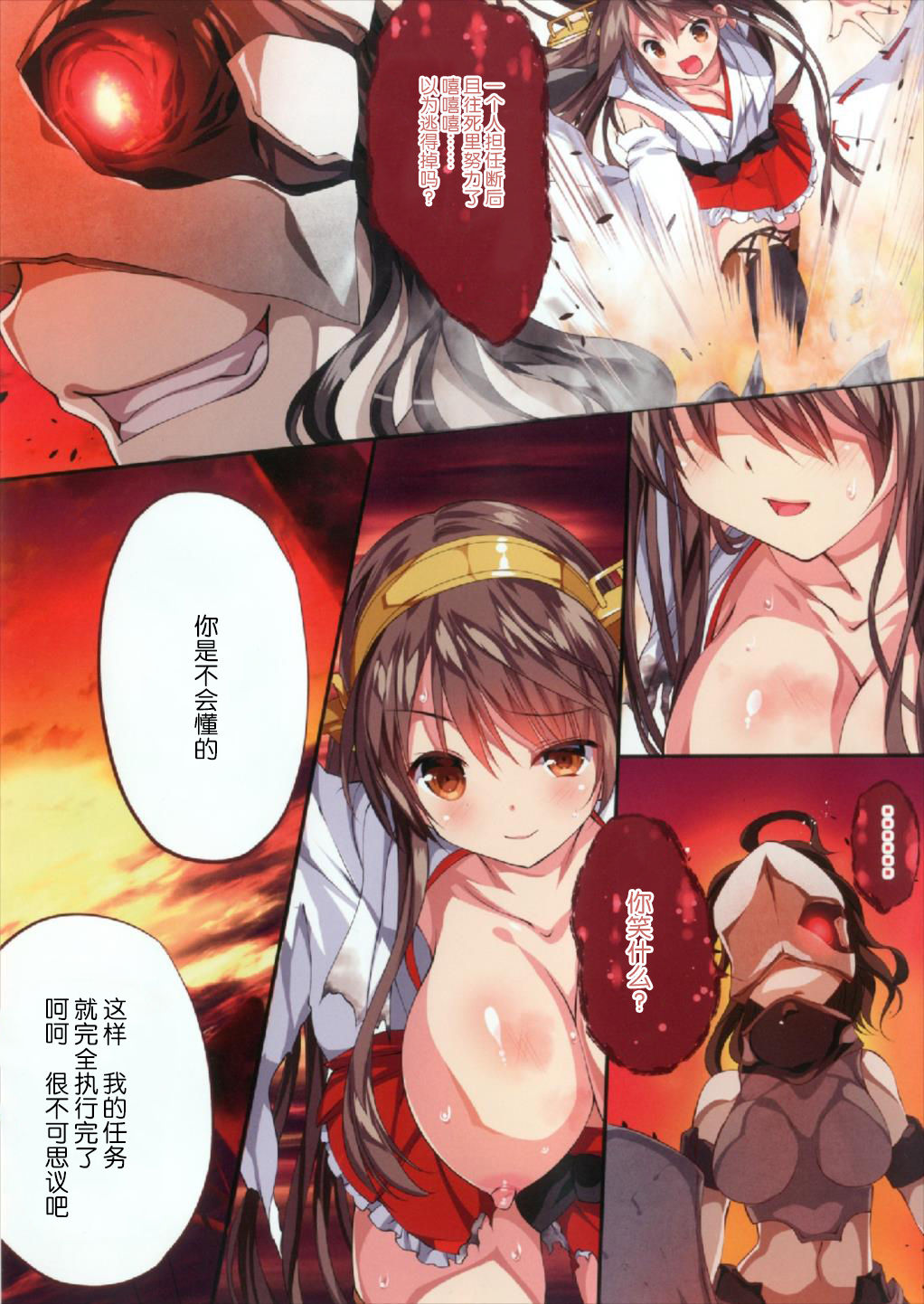 (サンクリ2018 Spring) [銀の星亭 (田宮秋人)] 紅〜AKA〜 (艦隊これくしょん -艦これ-) [中国翻訳]