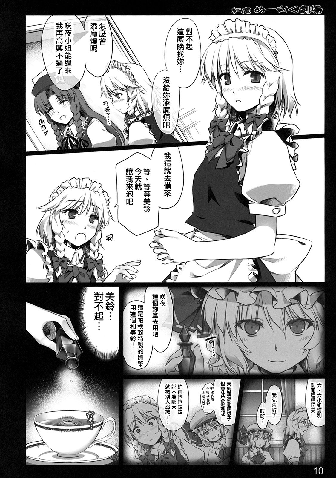 (C80) [しもやけ堂 (逢魔刻壱)] 紅魔めーさく劇場 (東方Project) [中国翻訳]