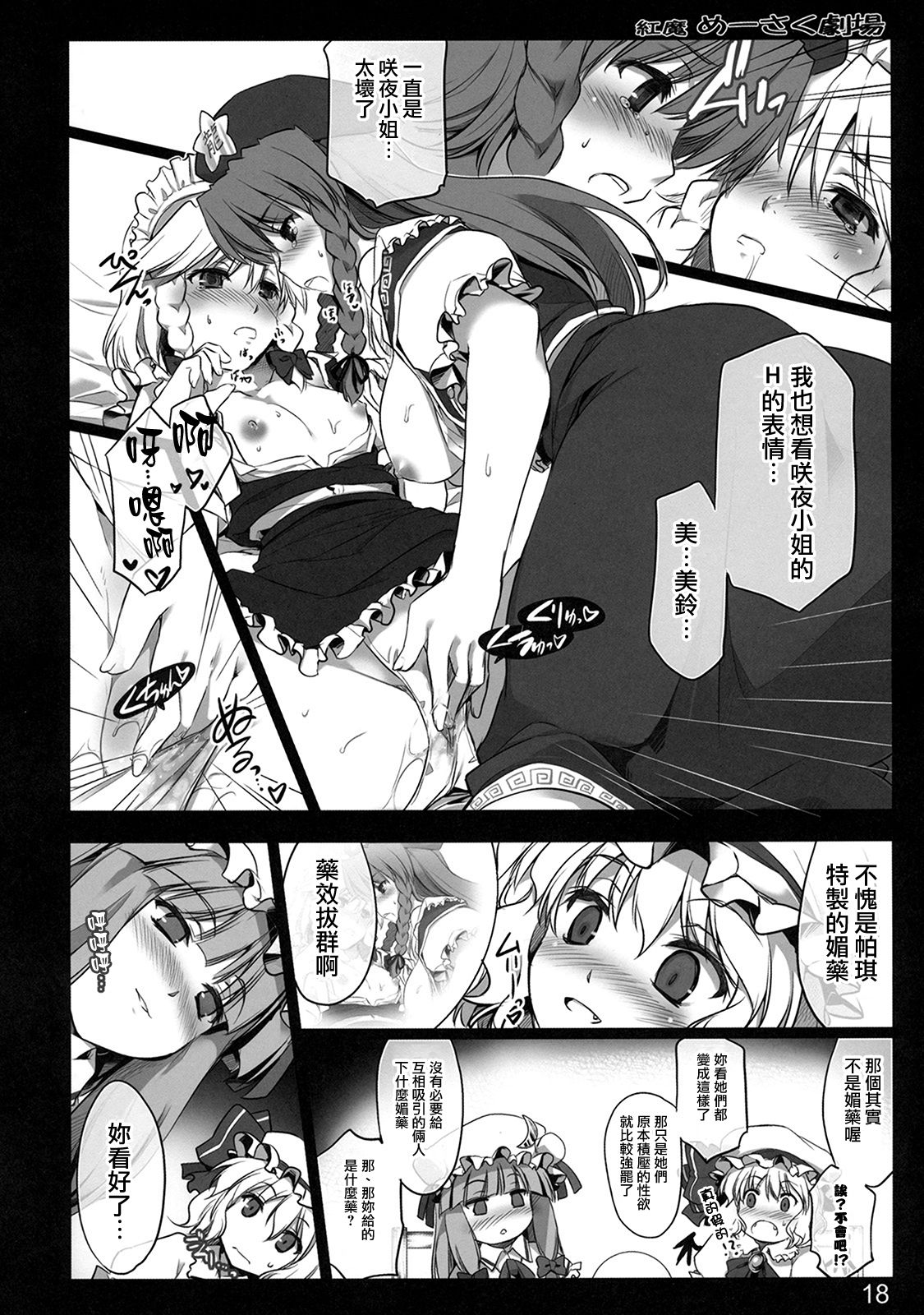 (C80) [しもやけ堂 (逢魔刻壱)] 紅魔めーさく劇場 (東方Project) [中国翻訳]