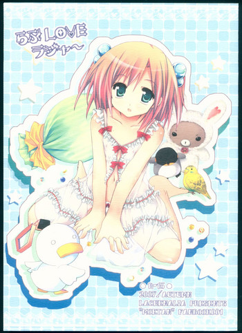 (CC大阪66) [Lachenalia (プリンプリン)] らぶLoveラジャ~ (もえたん)
