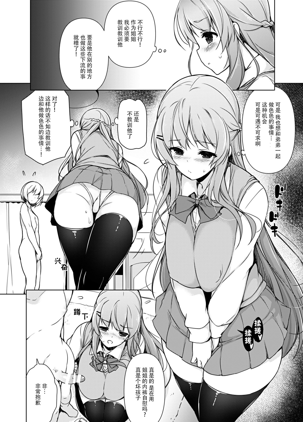 [まっさら島 (元虫)] エロ姉さんと弟君 [中国翻訳] [DL版]