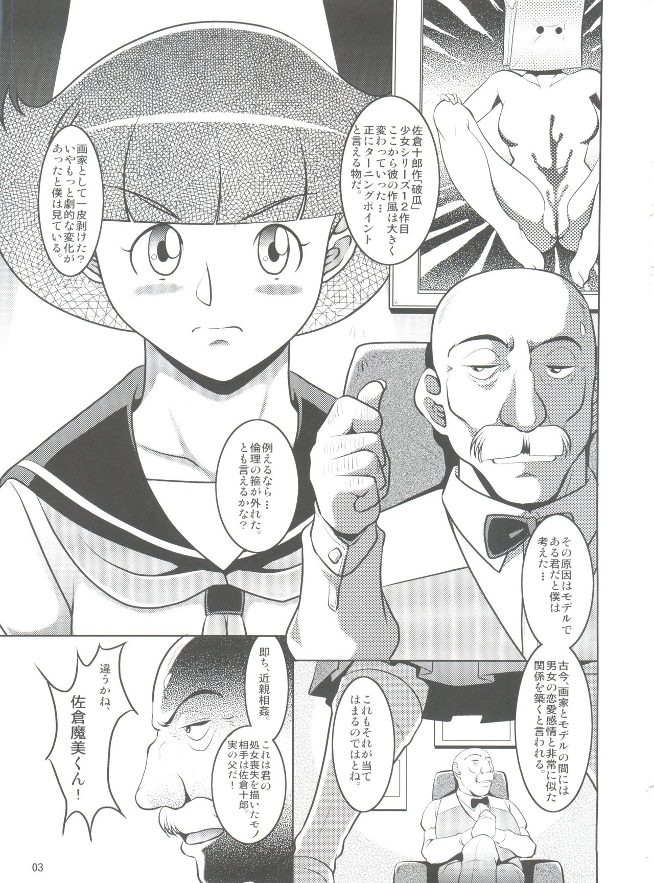 (COMIC1☆11) [我楽多屋 (猫御飯)] パパとわたしと秘密のアトリエ 3 (エスパー魔美)