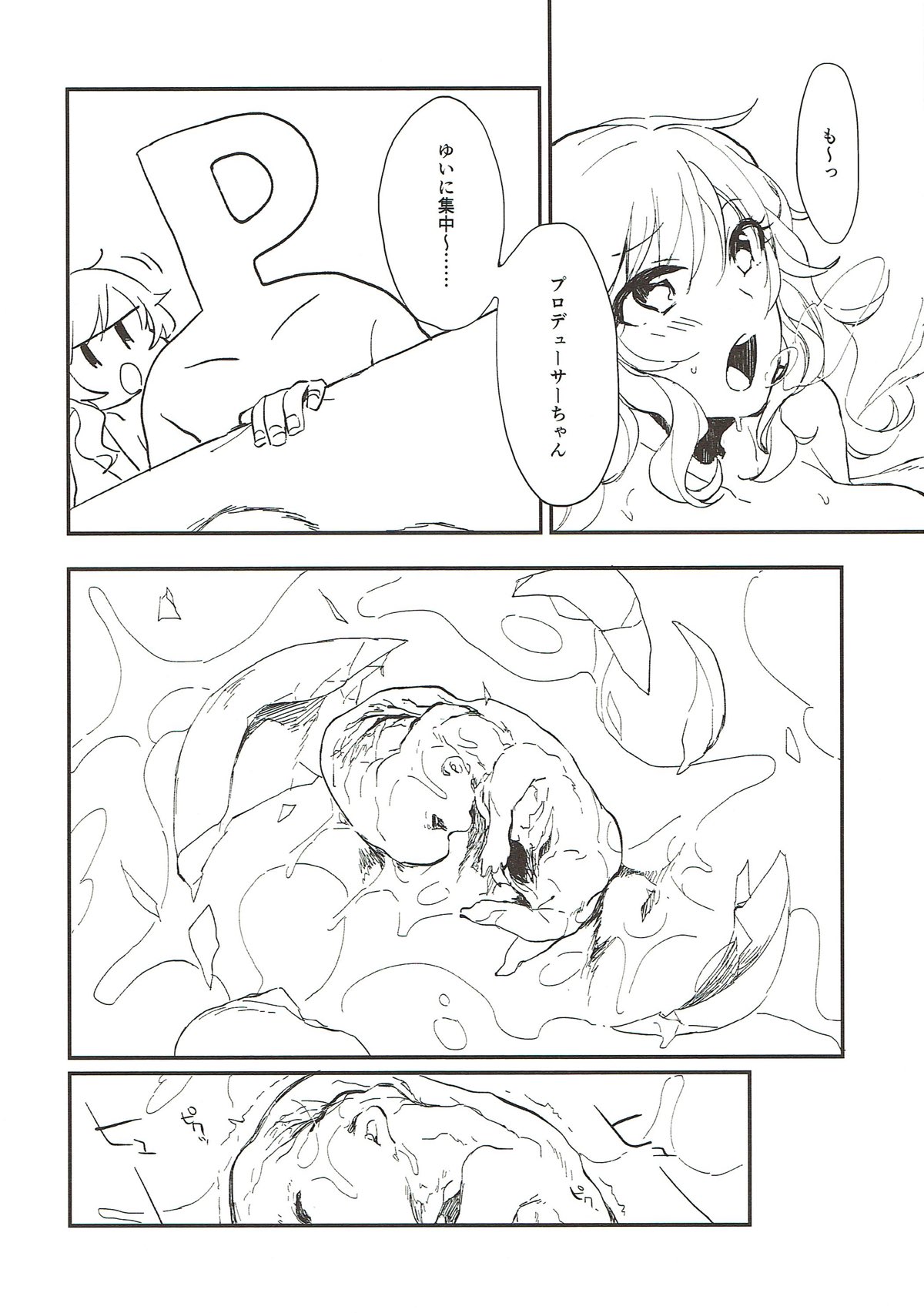 (シンデレラ☆ステージ6STEP) [nature. (はづき)] YUI EGG (アイドルマスター シンデレラガールズ)