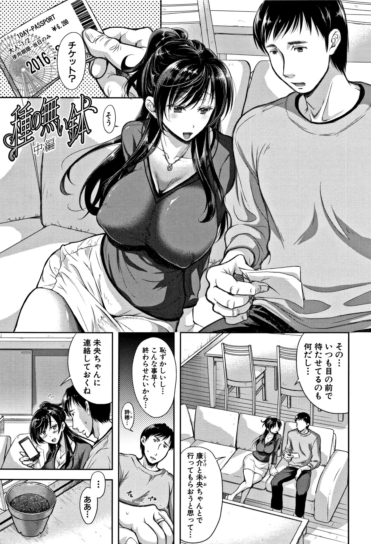[シロノマヒロ] 妻とられ
