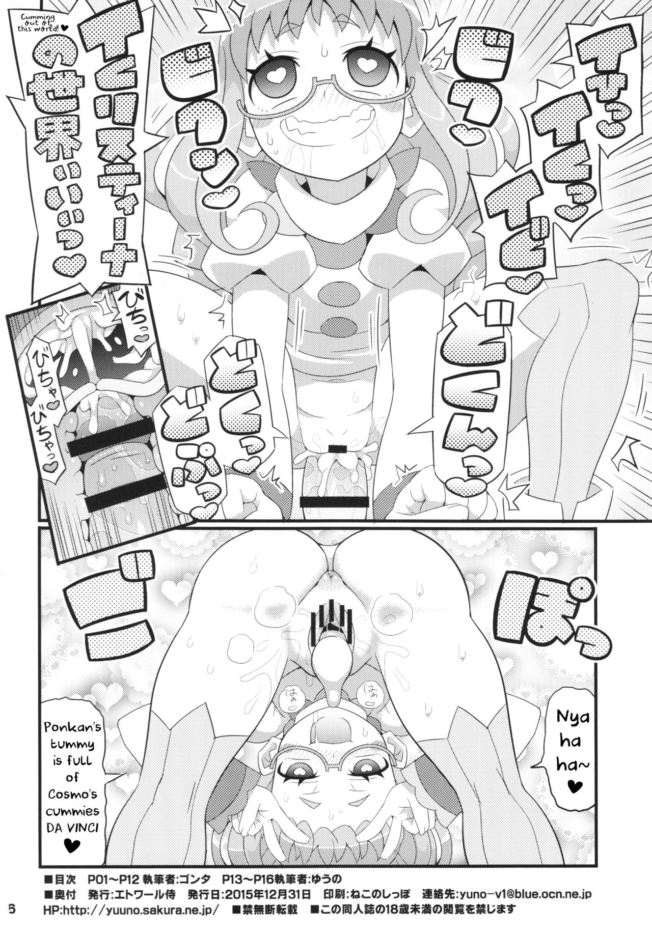 (C89) [エトワール侍 (ゴンタ、ゆうの)] すきすき・あじみちゃん (プリパラ) [英訳]