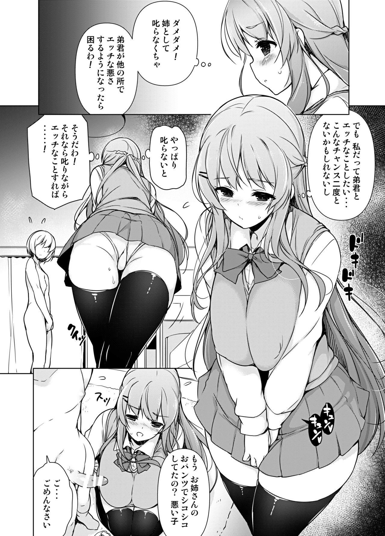 [まっさら島 (元虫)] エロ姉さんと弟君 [DL版]