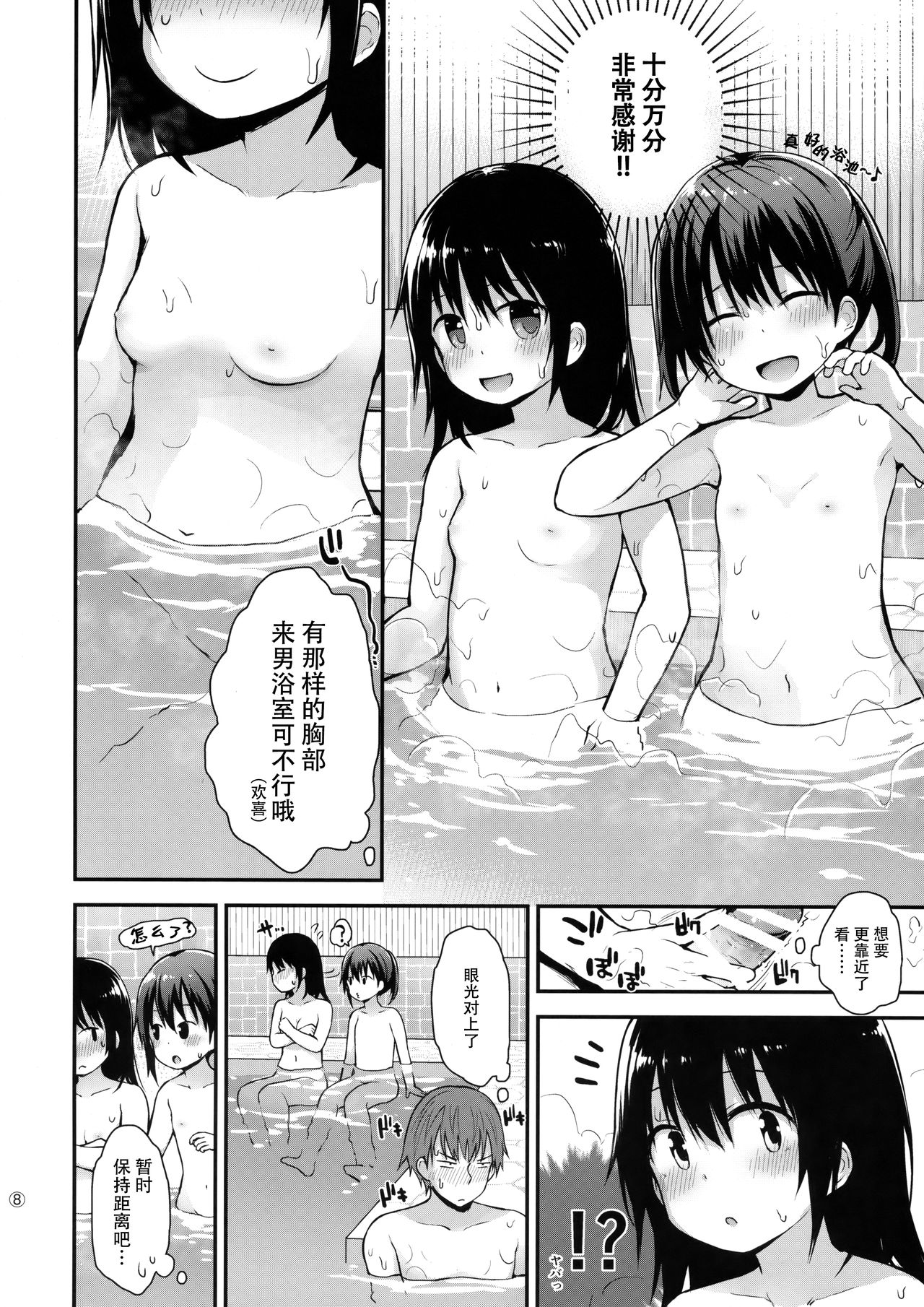 (C93) [ピコピコ★ラビリンス (藤坂リリック)] 女の子だって男湯に入りたい [中国翻訳]