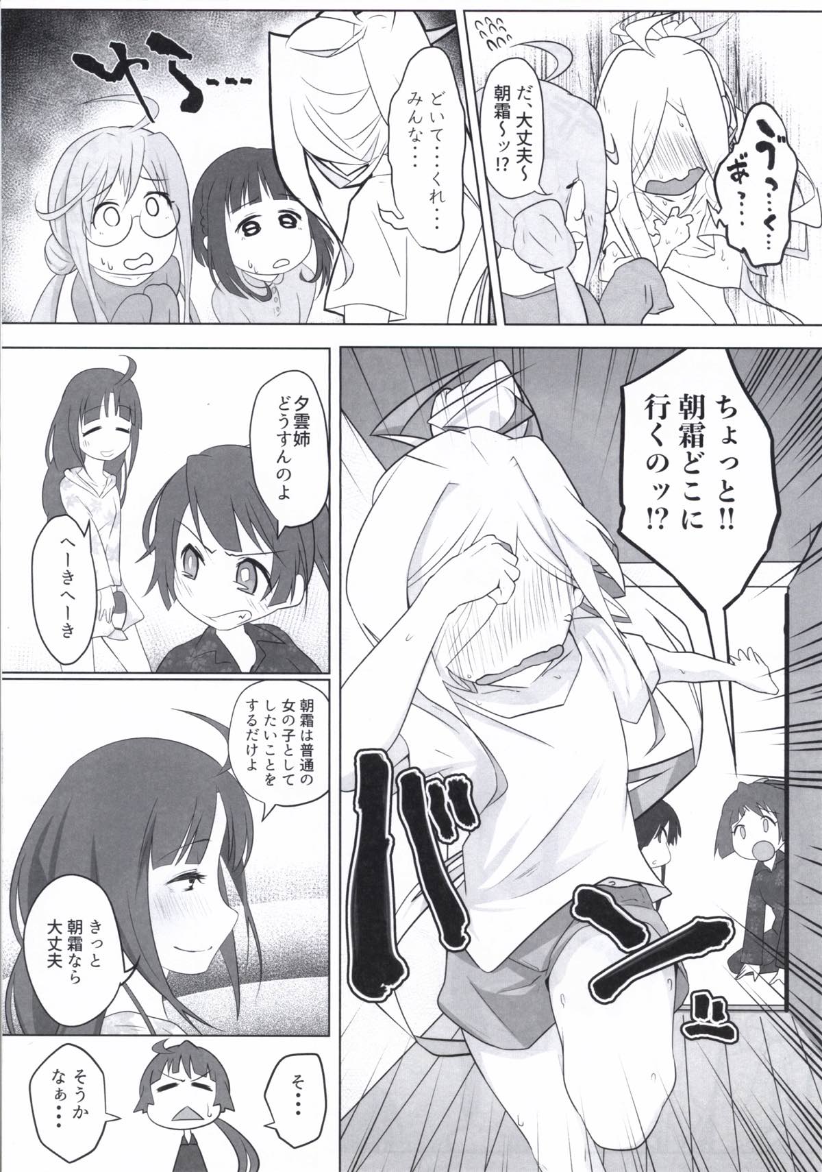 (砲雷撃戦!よーい!二十九戦目) [ありくいVライン (おおおおありくい)] ASASHIMO SUKEBE BOOK (艦隊これくしょん -艦これ-)