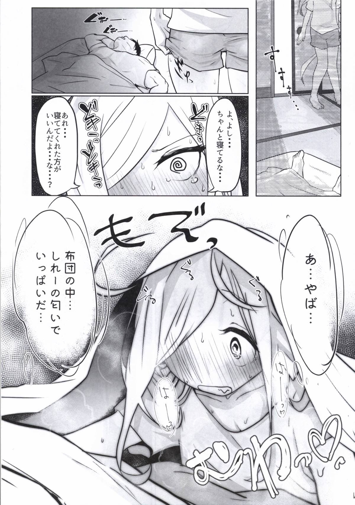 (砲雷撃戦!よーい!二十九戦目) [ありくいVライン (おおおおありくい)] ASASHIMO SUKEBE BOOK (艦隊これくしょん -艦これ-)