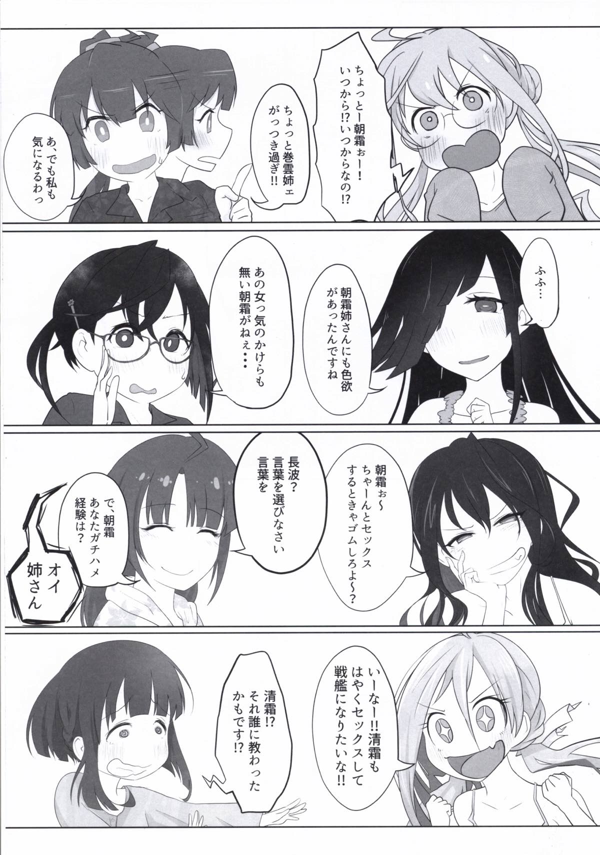 (砲雷撃戦!よーい!二十九戦目) [ありくいVライン (おおおおありくい)] ASASHIMO SUKEBE BOOK (艦隊これくしょん -艦これ-)