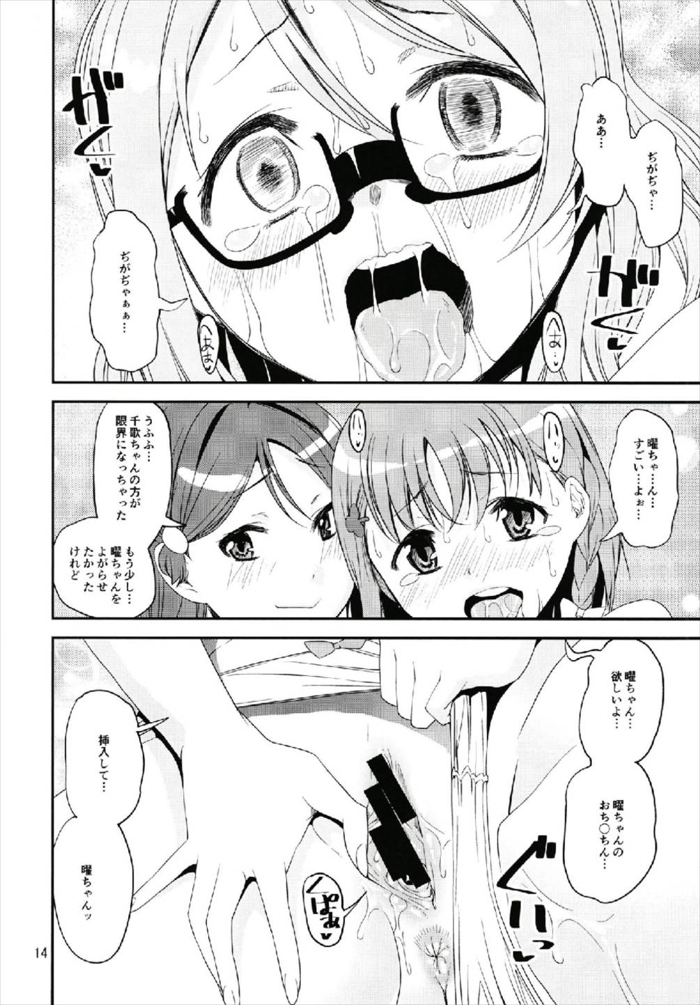 (C93) [かたまり屋 (カネツキマサヨシ、しなま)] キモチい~YO! ! (ラブライブ! サンシャイン!!)