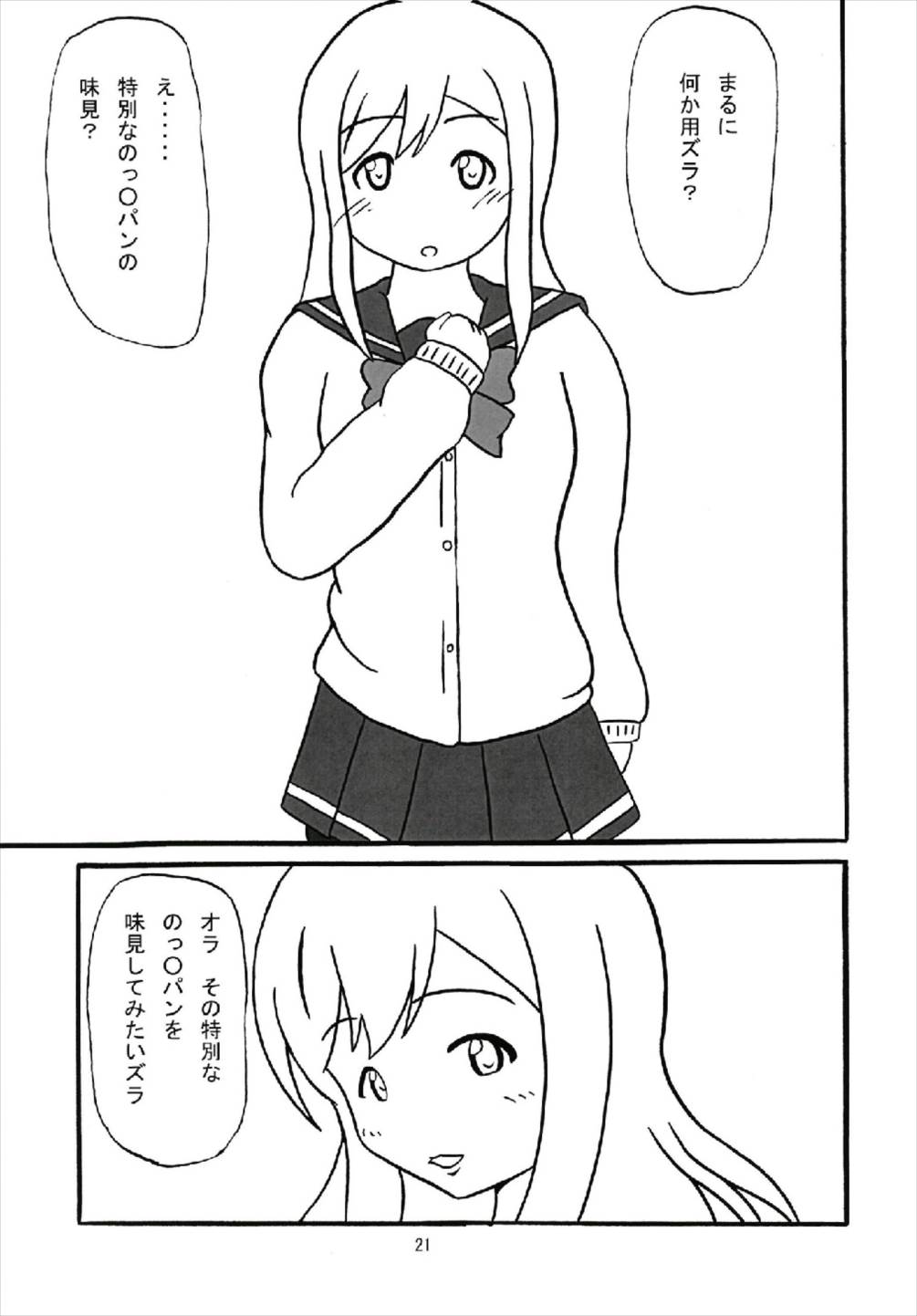 (C93) [かたまり屋 (カネツキマサヨシ、しなま)] キモチい~YO! ! (ラブライブ! サンシャイン!!)