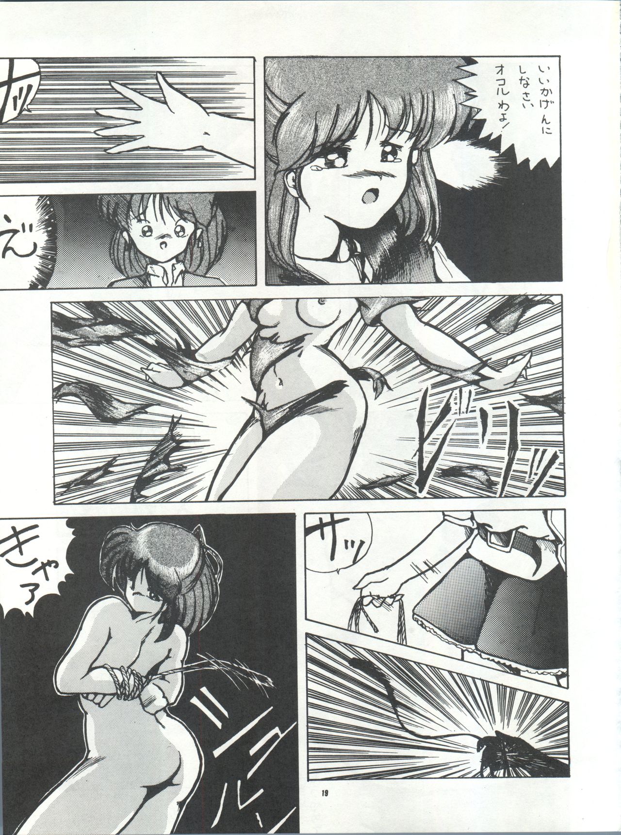 [PUSSY・CAT (大野哲也)] PUSSY･CAT Vol.15 (魔法のスターマジカルエミ、超音戦士ボーグマン)