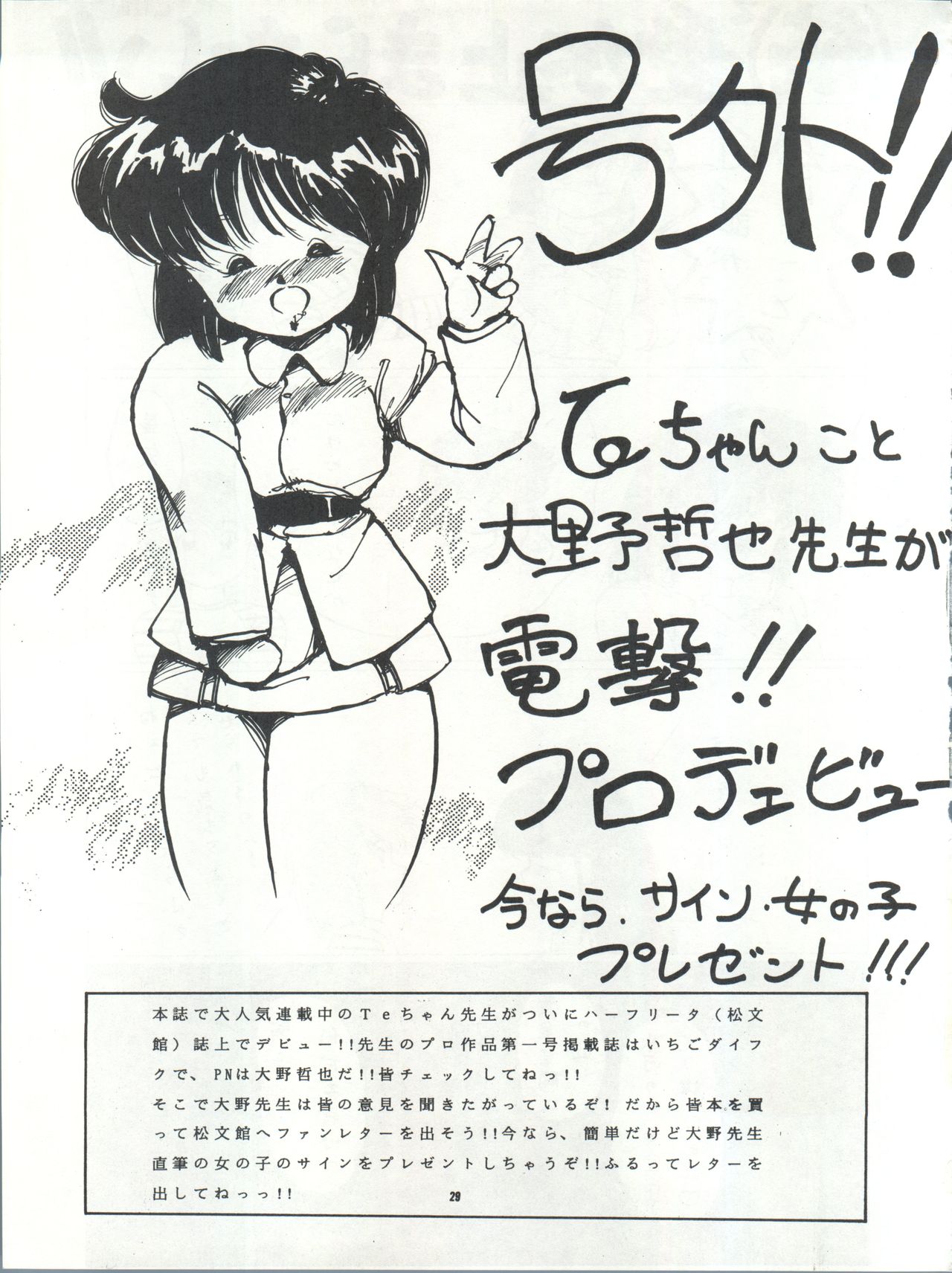 [PUSSY・CAT (大野哲也)] PUSSY･CAT Vol.15 (魔法のスターマジカルエミ、超音戦士ボーグマン)