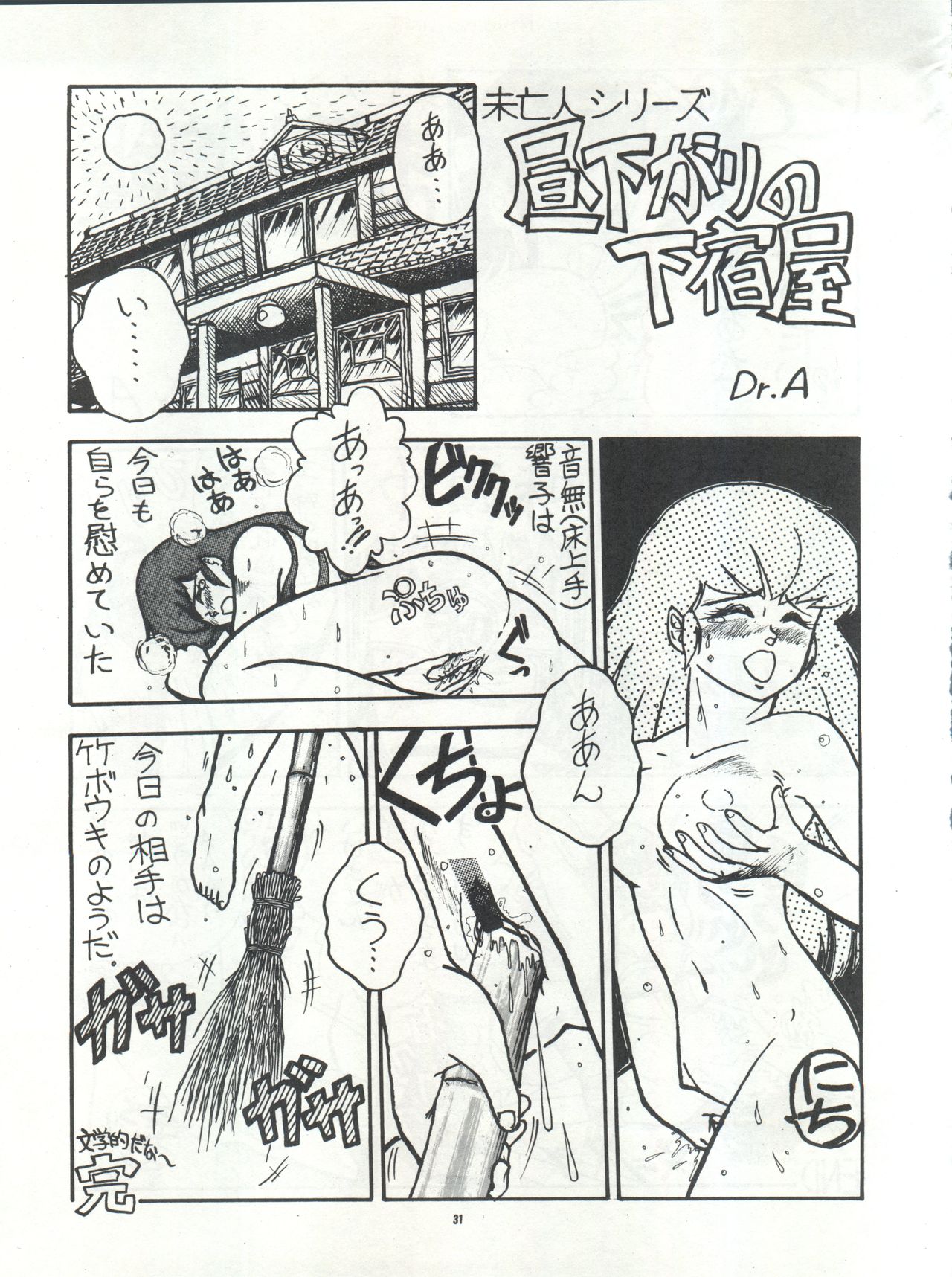 [PUSSY・CAT (大野哲也)] PUSSY･CAT Vol.15 (魔法のスターマジカルエミ、超音戦士ボーグマン)