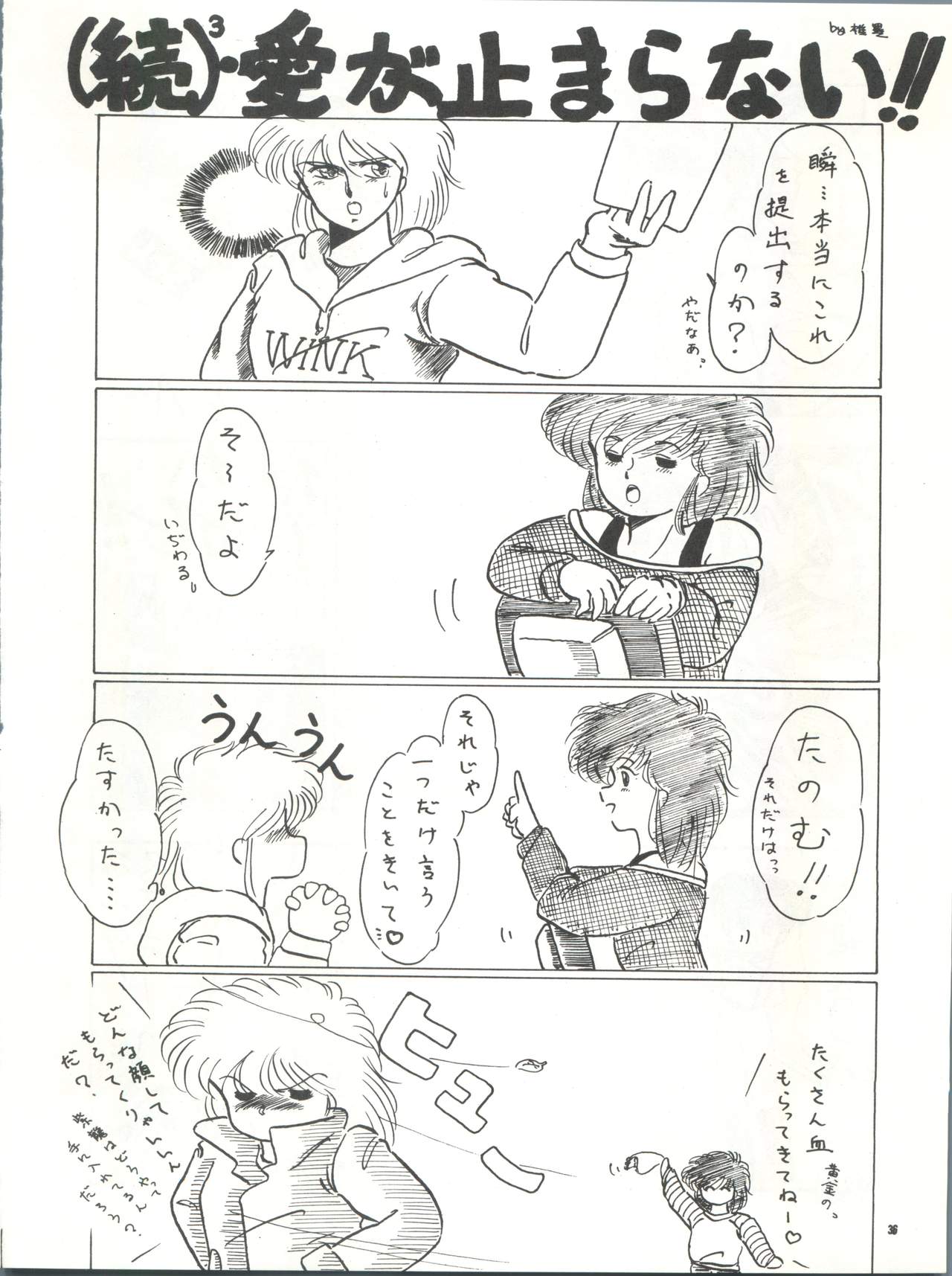 [PUSSY・CAT (大野哲也)] PUSSY･CAT Vol.15 (魔法のスターマジカルエミ、超音戦士ボーグマン)