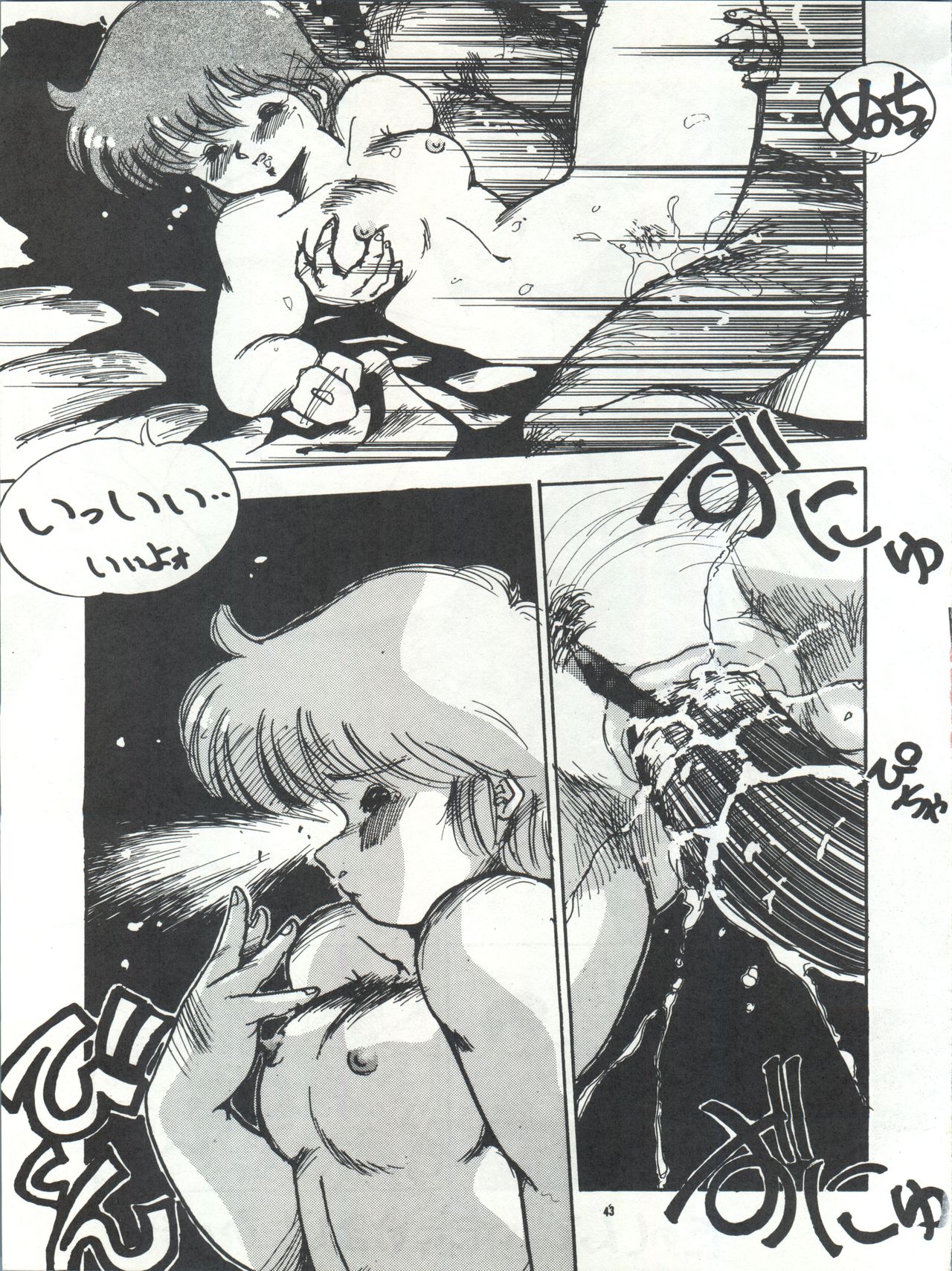 [PUSSY・CAT (大野哲也)] PUSSY･CAT Vol.15 (魔法のスターマジカルエミ、超音戦士ボーグマン)