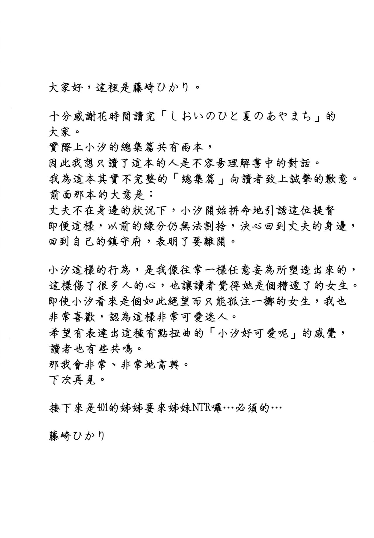 [French letter (藤崎ひかり)] ひと夏のあやまち-伊四○一総集編- (艦隊これくしょん -艦これ-) [中国翻訳] [DL版]