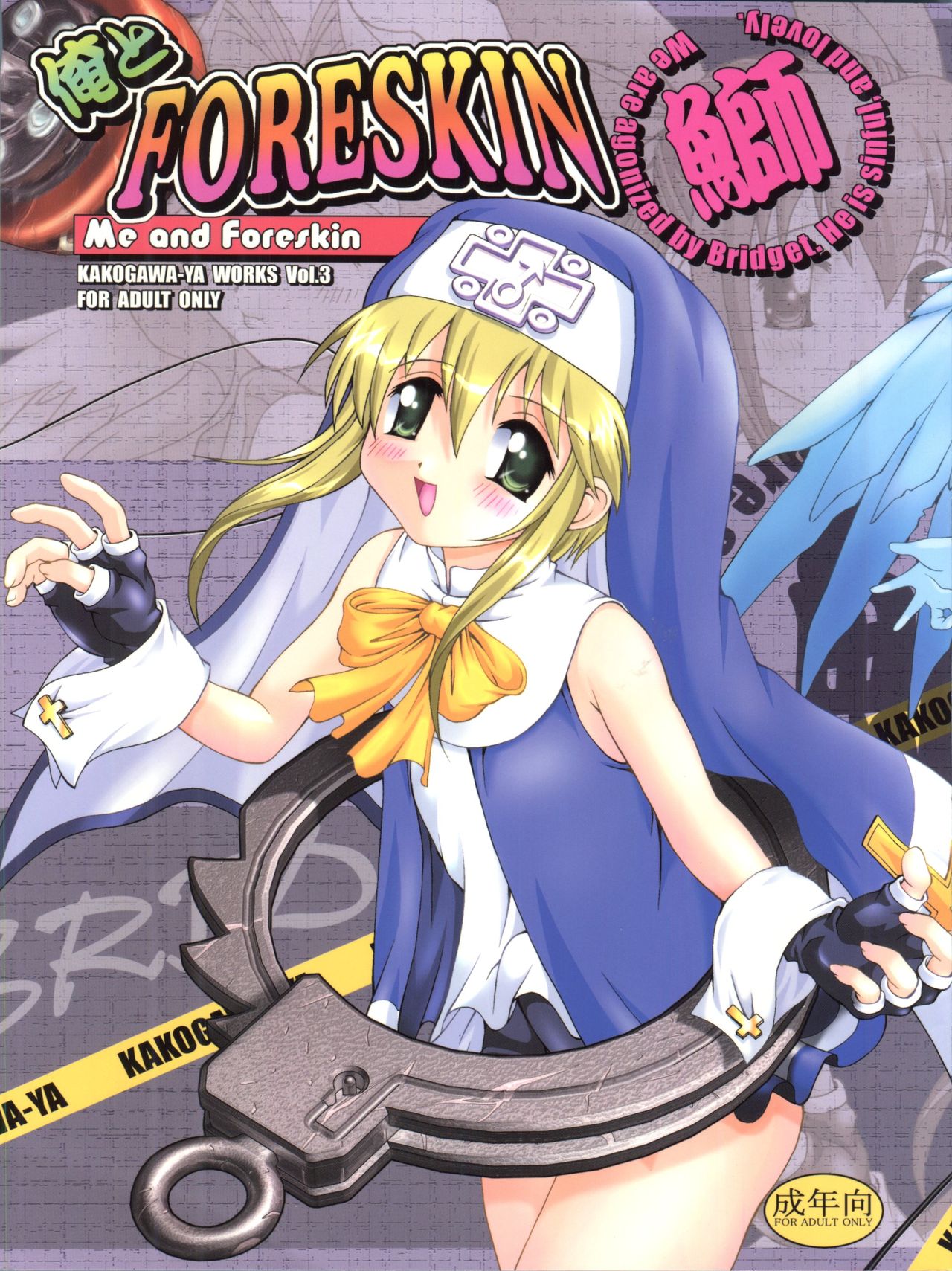 (C62) [加古川屋 (加古川太郎)] 俺とFORESKIN 鰤 ～Me and Foreskin～ (ギルティギアXX)