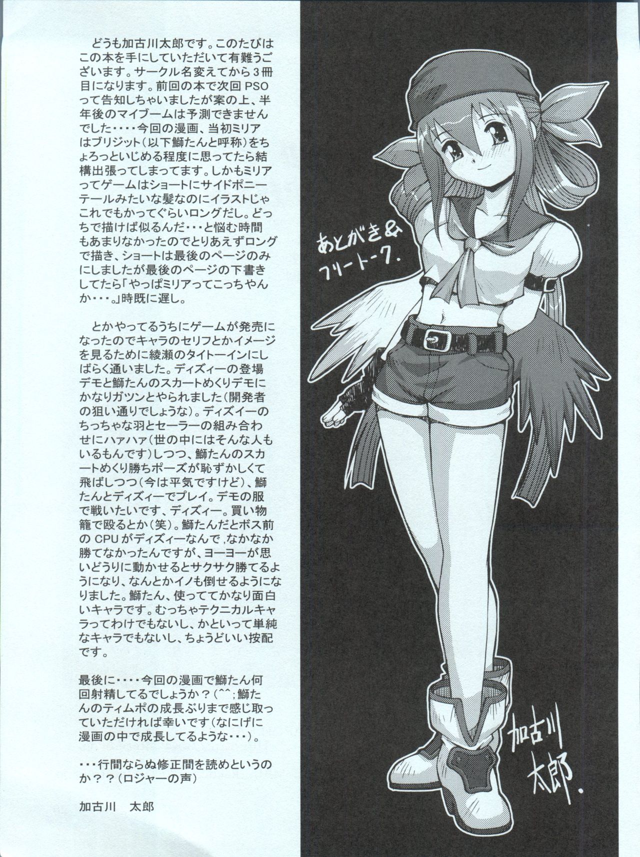 (C62) [加古川屋 (加古川太郎)] 俺とFORESKIN 鰤 ～Me and Foreskin～ (ギルティギアXX)