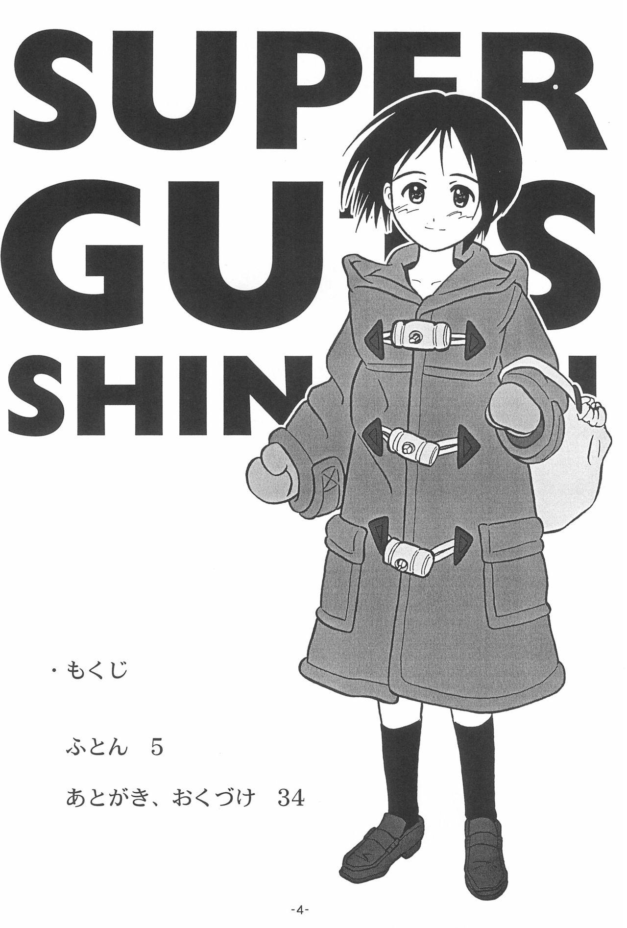(C57) [MORNINGMOON MERCHANDISING PRODUCTS (朝月円)] ふとん SUPER GUTS SHINOBU (ラブひな)