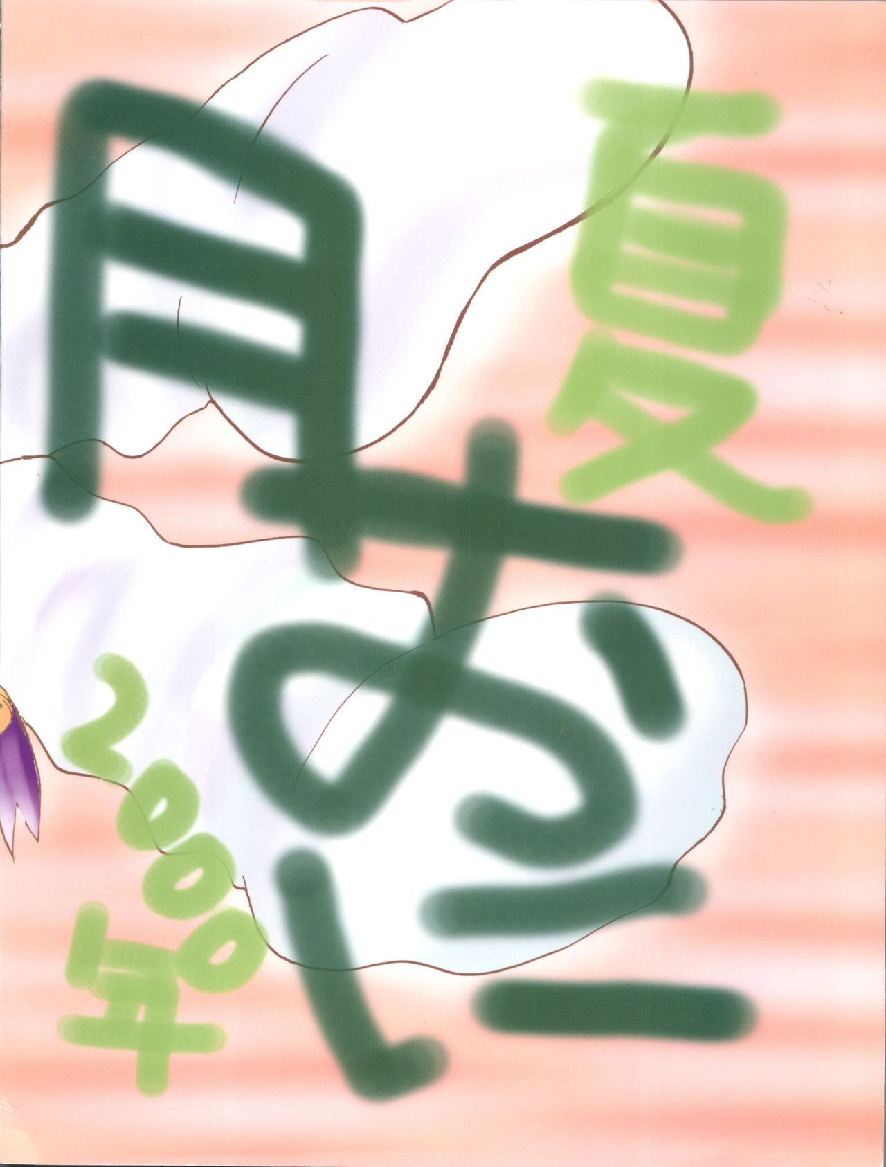 (C58) [板場畳店 (板場広志)] NISEMONO 7 (デ・ジ・キャラット)