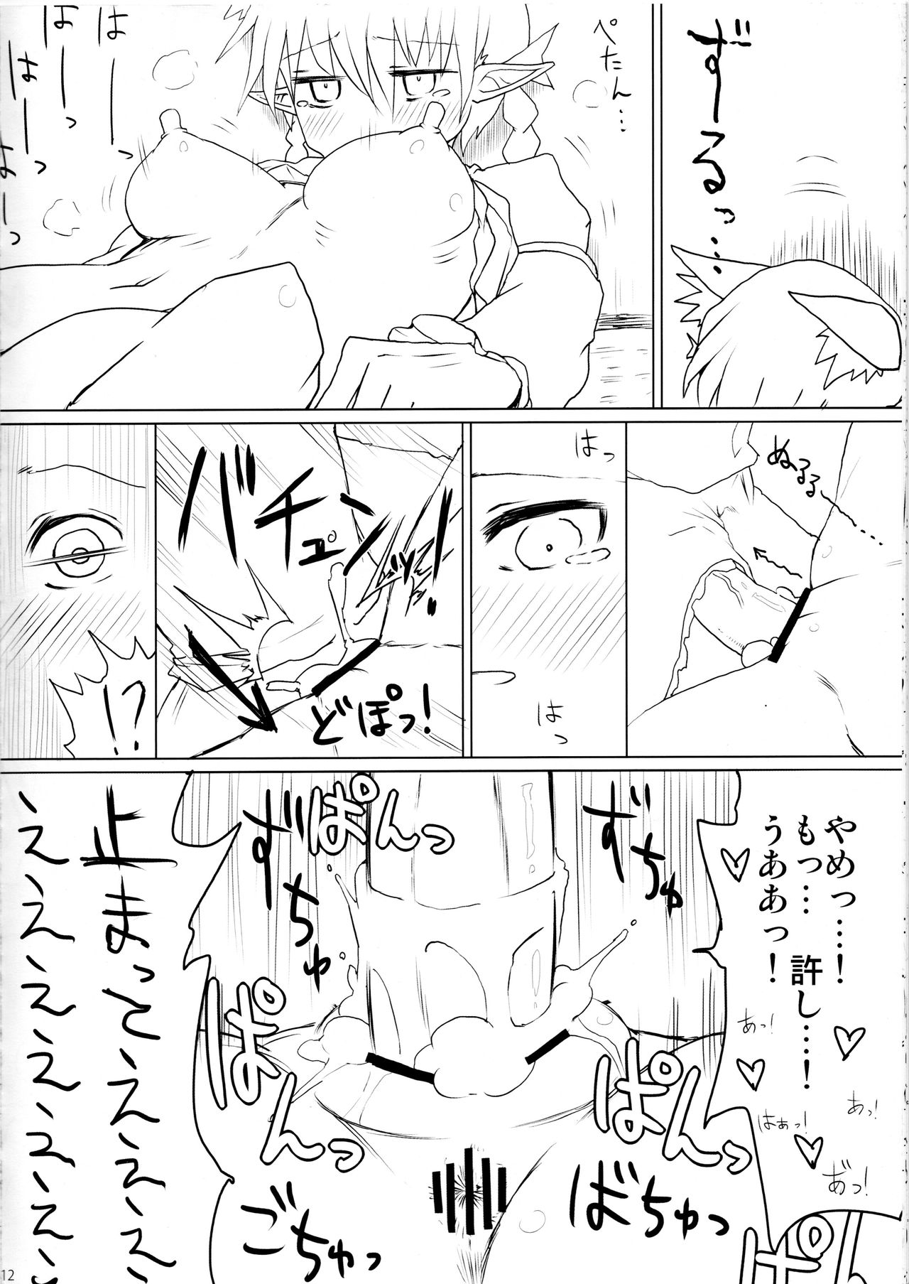 (C84) [サイケタングル (ケタ)] ねこ×ねこ。 (東方Project)