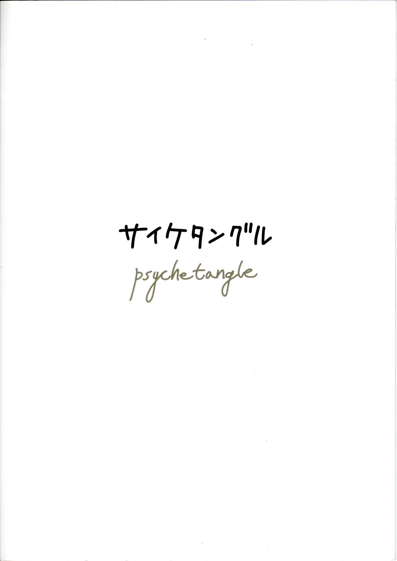 (C84) [サイケタングル (ケタ)] ねこ×ねこ。 (東方Project)