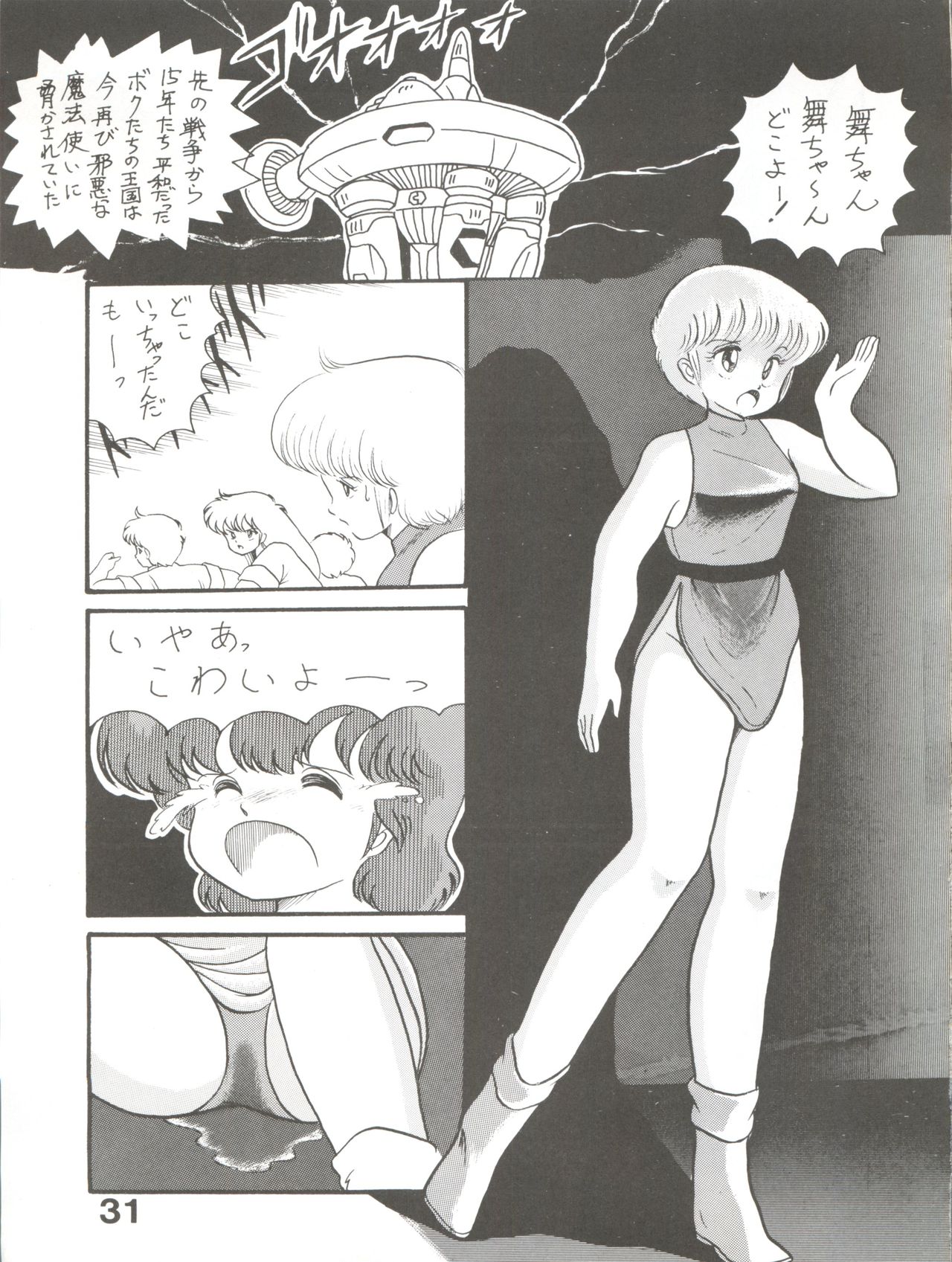 (C36) [スタジオTAMO (大巨神)] Magical Ponポンぽん 5 (よろず)