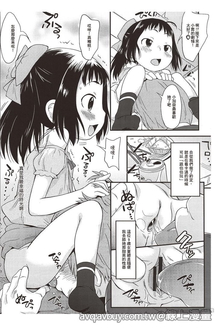 [いさわのーり] プニはだ☆つるスジ♡ [中国翻訳]