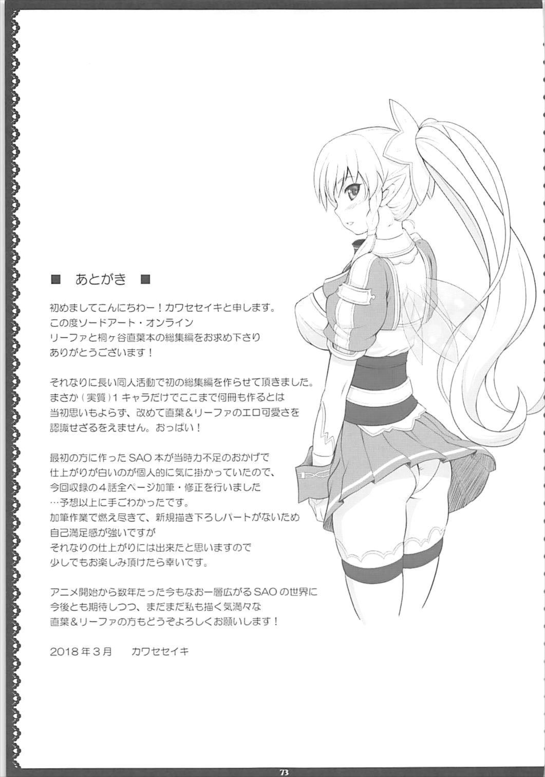 (サンクリ2018 Spring) [Primal Gym (カワセセイキ)] Sister Affection On&Off SAO総集編 (ソードアート·オンライン)