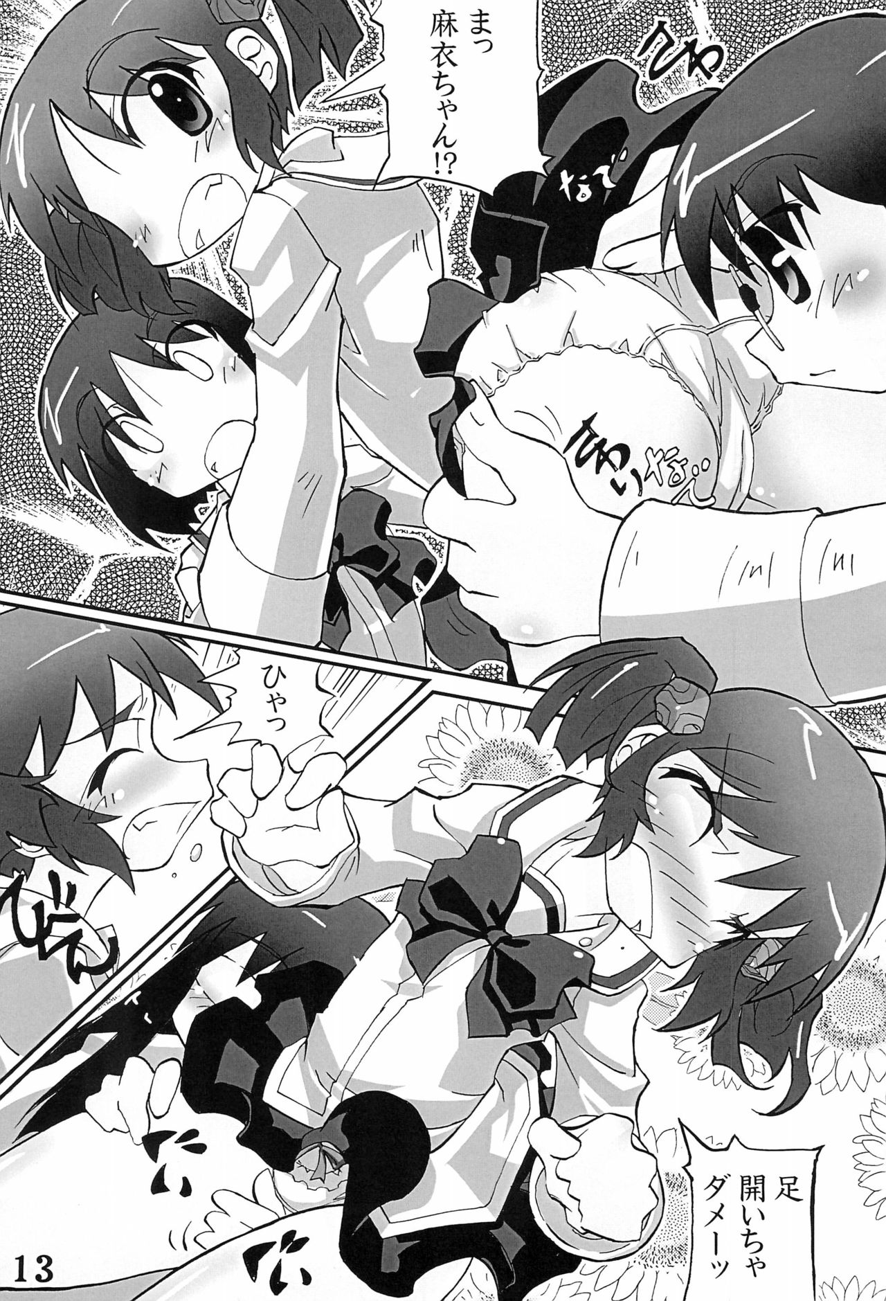 (COMIC1☆6) [一期一会 (亞つゅ)] 喜幸祝福-yosiyosisyukuhuku-(前編) (日常)