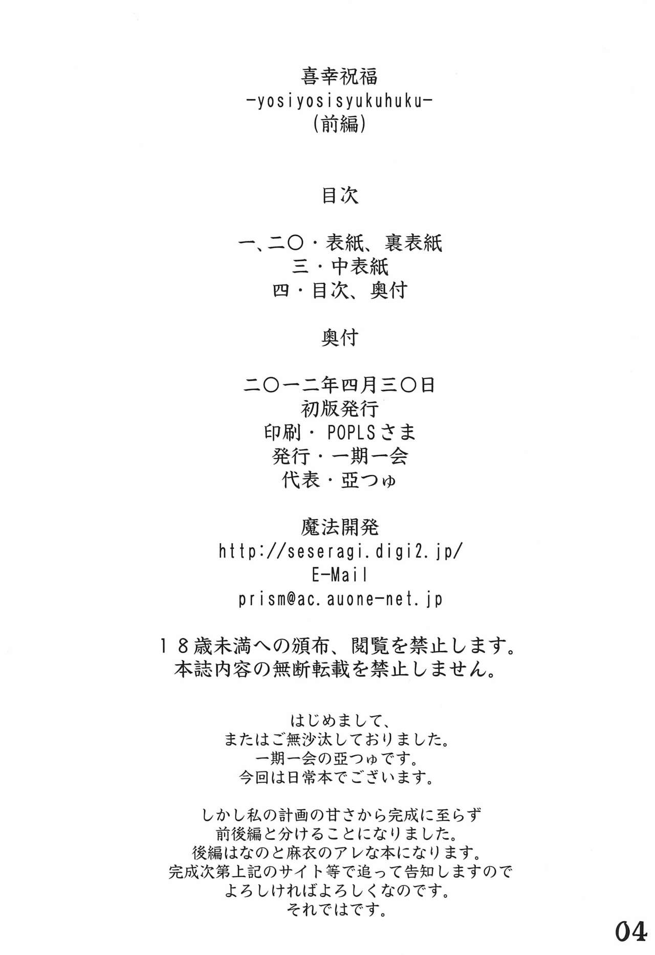 (COMIC1☆6) [一期一会 (亞つゅ)] 喜幸祝福-yosiyosisyukuhuku-(前編) (日常)