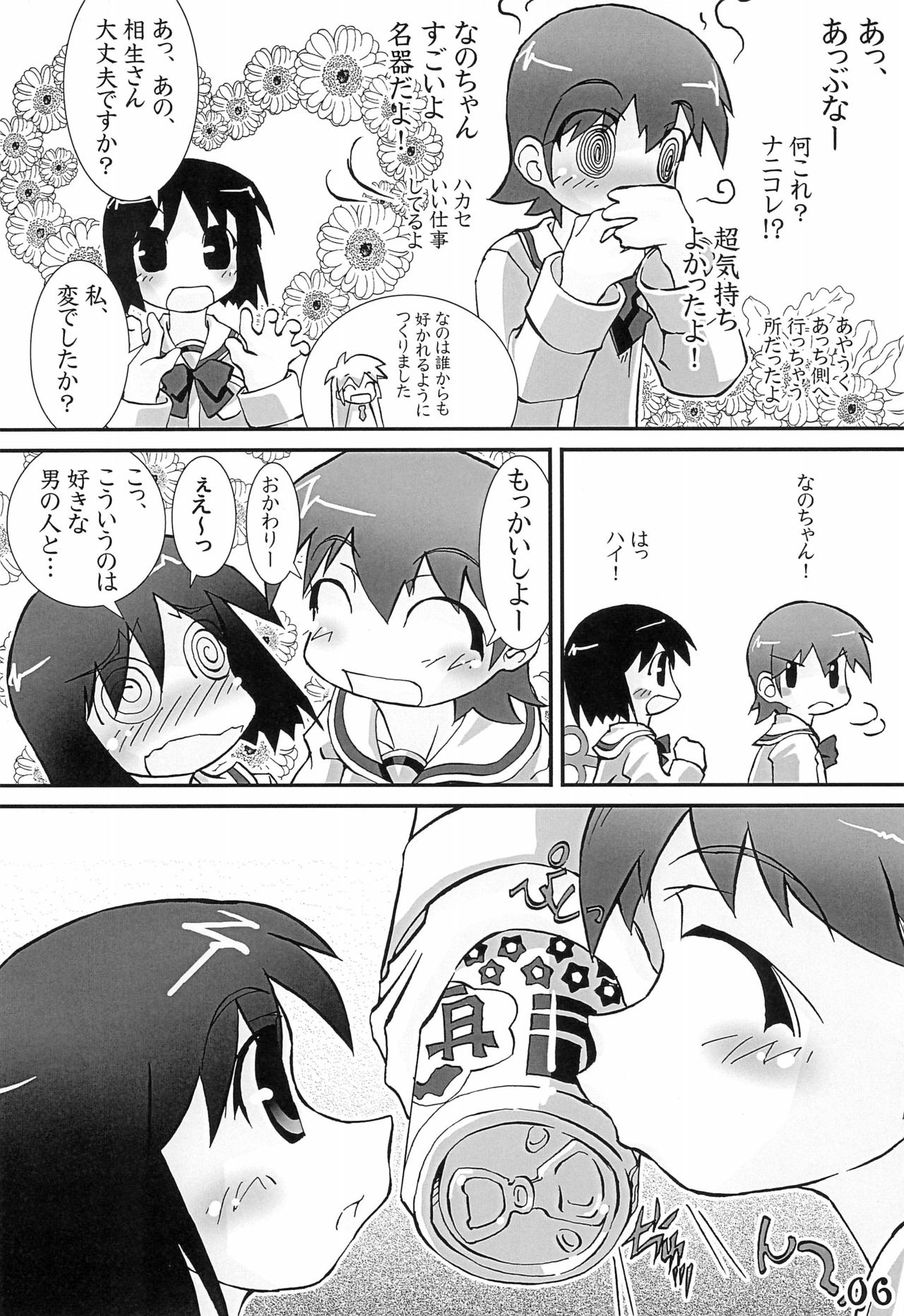 (COMIC1☆6) [一期一会 (亞つゅ)] 喜幸祝福-yosiyosisyukuhuku-(前編) (日常)