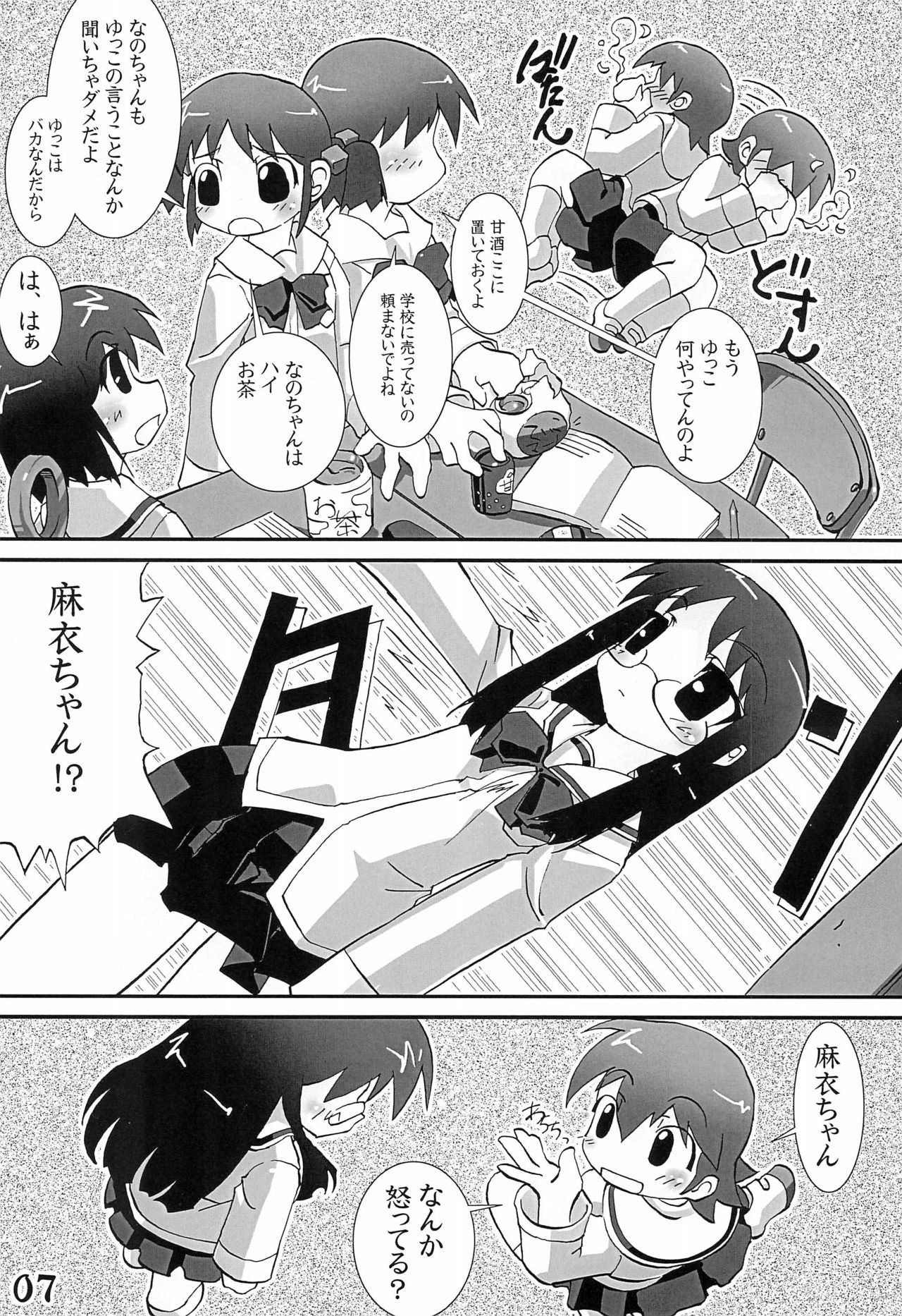 (COMIC1☆6) [一期一会 (亞つゅ)] 喜幸祝福-yosiyosisyukuhuku-(前編) (日常)