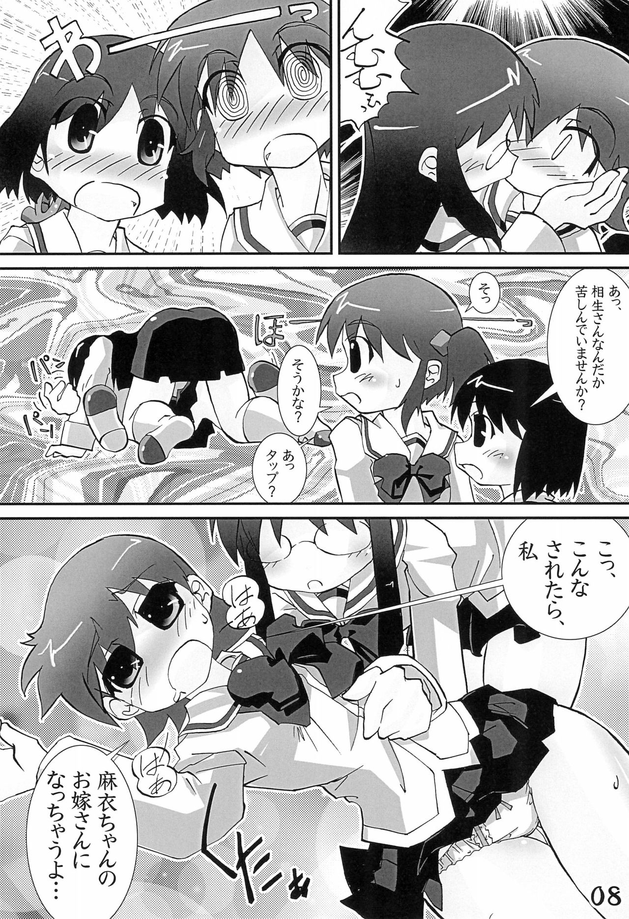 (COMIC1☆6) [一期一会 (亞つゅ)] 喜幸祝福-yosiyosisyukuhuku-(前編) (日常)