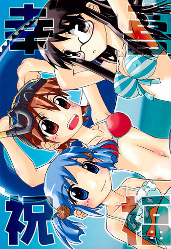 (COMIC1☆6) [一期一会 (亞つゅ)] 喜幸祝福-yosiyosisyukuhuku-(前編) (日常)