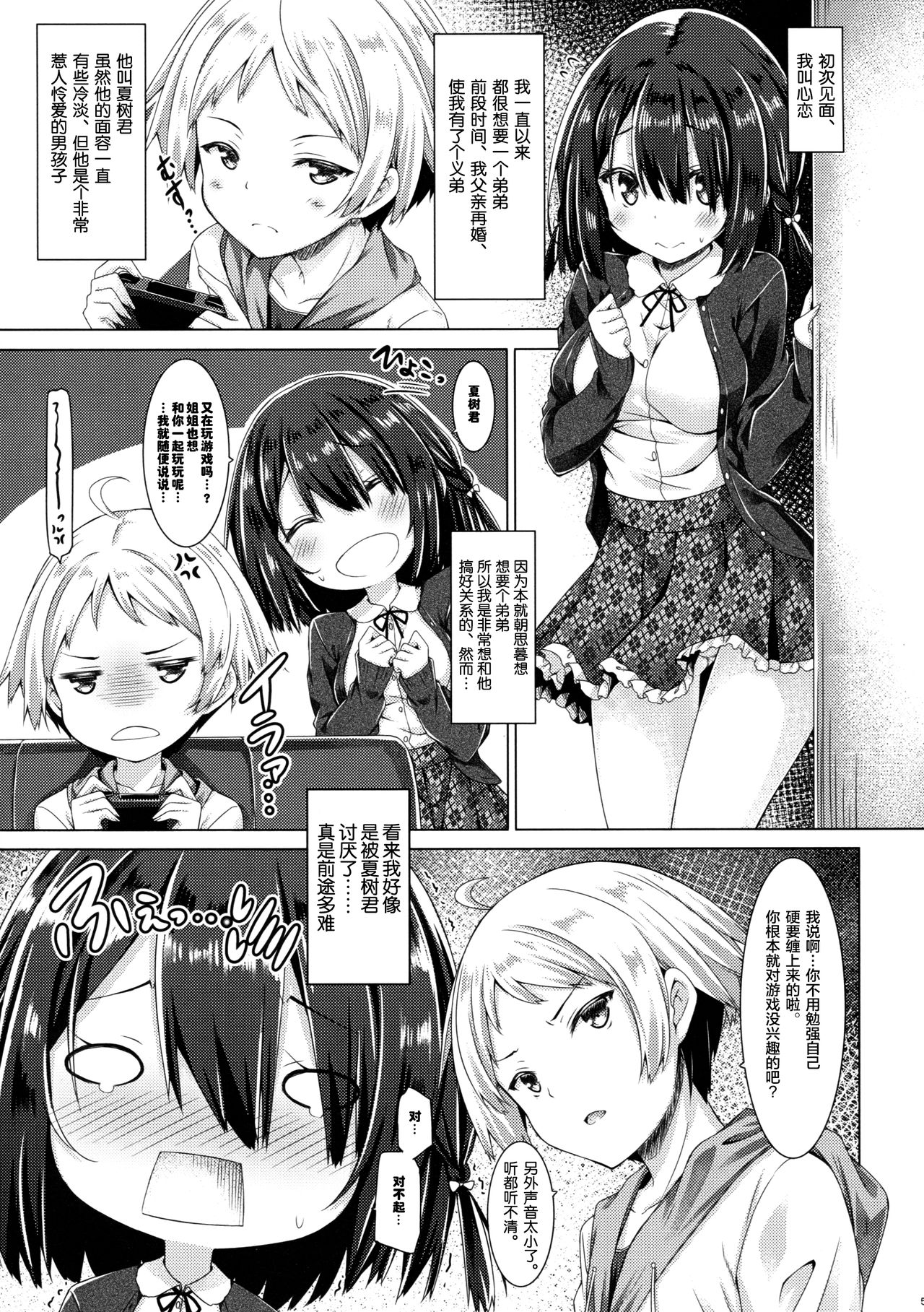 (C93) [没後 (RYO)] お姉ちゃんは義弟と仲良くしたい。 [中国翻訳]