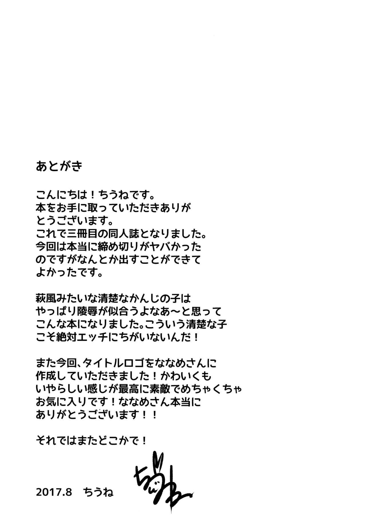 (C92) [ちうころね (ちうね)] いいなり萩風 (艦隊これくしょん -艦これ-)