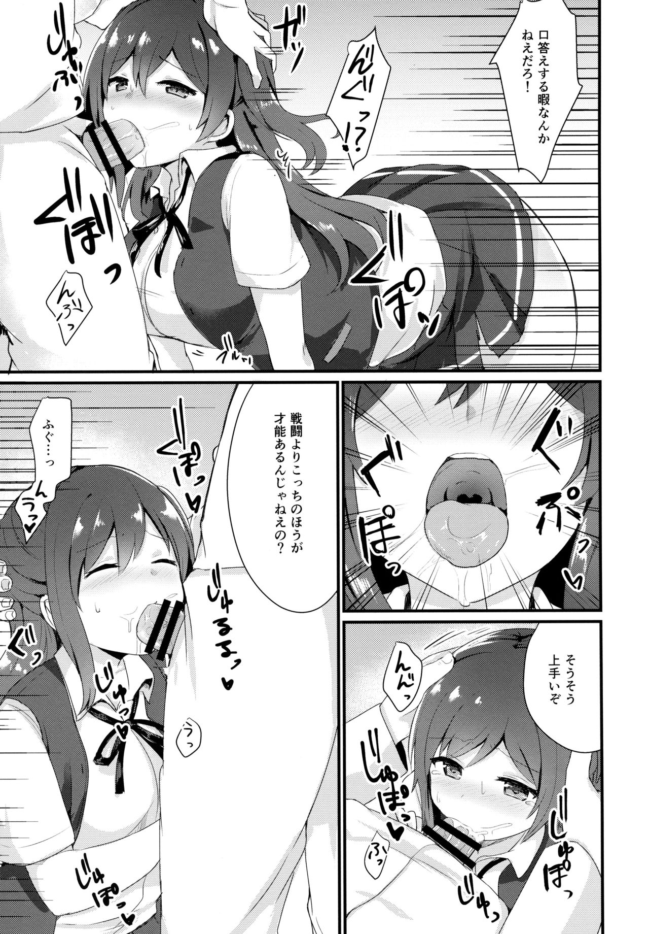 (C92) [ちうころね (ちうね)] いいなり萩風 (艦隊これくしょん -艦これ-)