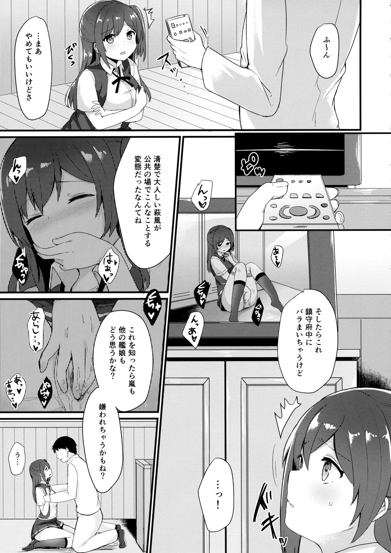 (C92) [ちうころね (ちうね)] いいなり萩風 (艦隊これくしょん -艦これ-)