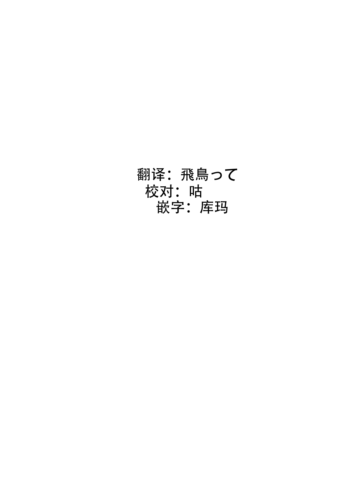 [とりのおいしいところ (鳥三)] 黒うさが触手様のメスになる本 [中国翻訳] [DL版]