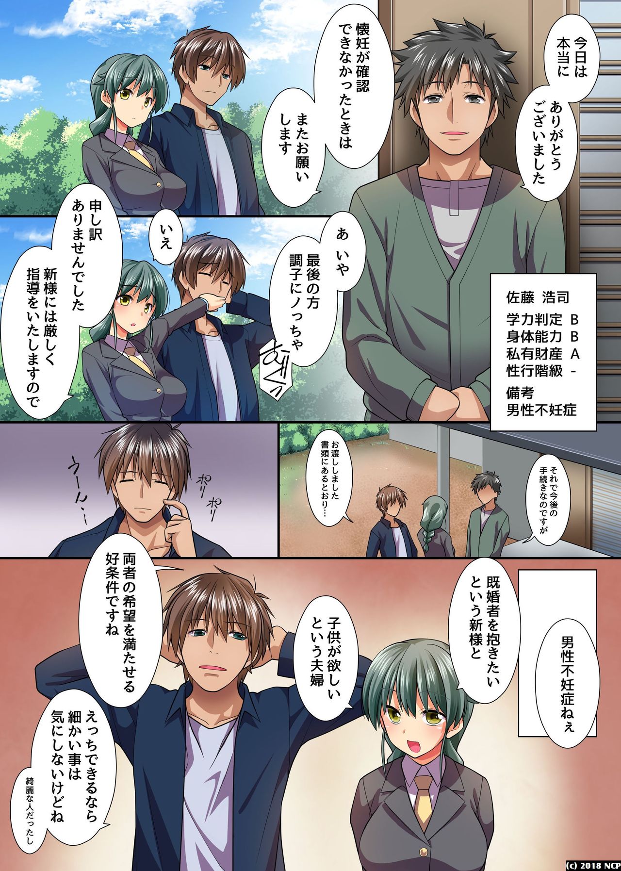 [NCP] 人妻とも合法的にヤリ放題～精子を私の膣にぶちこんでください