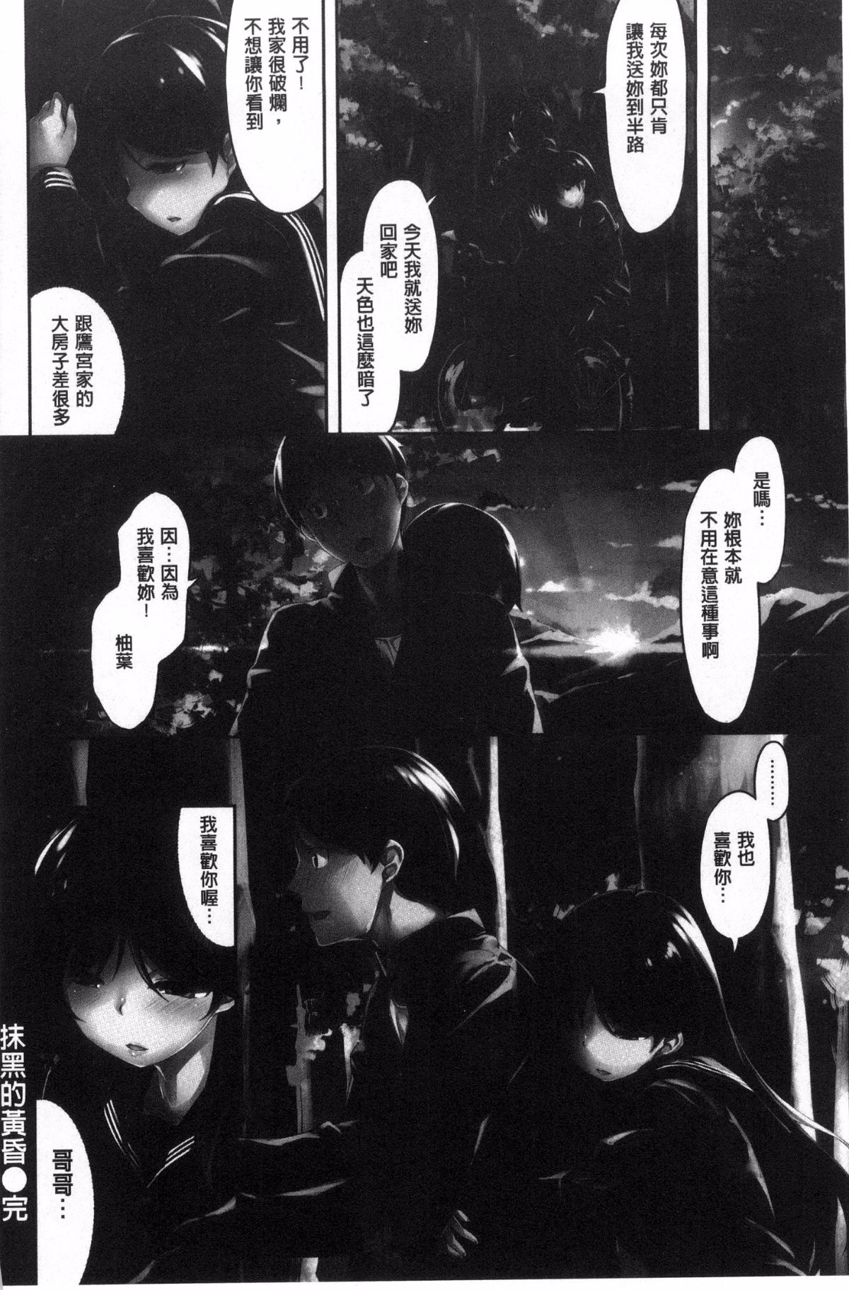 [雛咲葉] 放課後のささやき [中国翻訳]