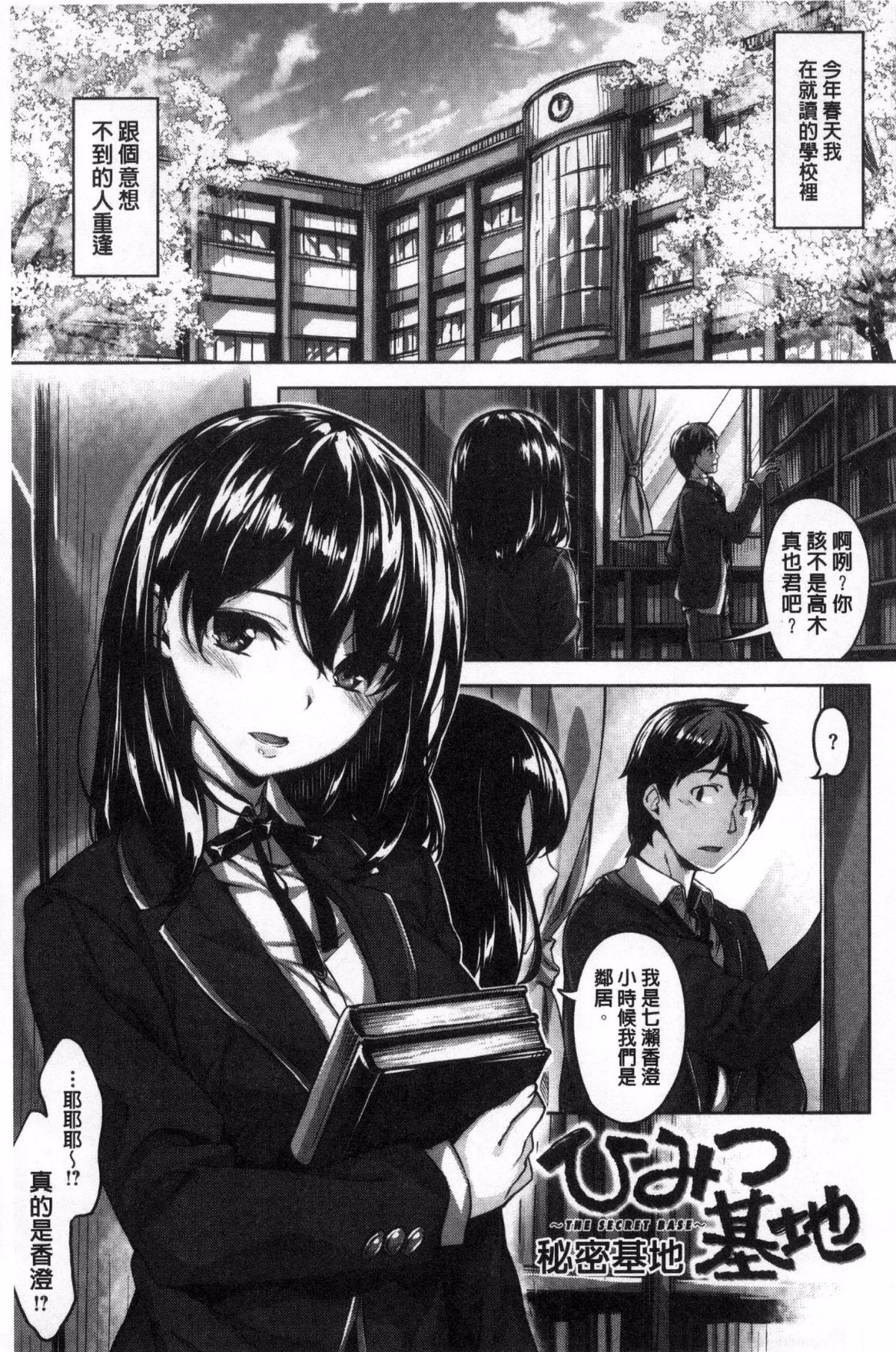 [雛咲葉] 放課後のささやき [中国翻訳]