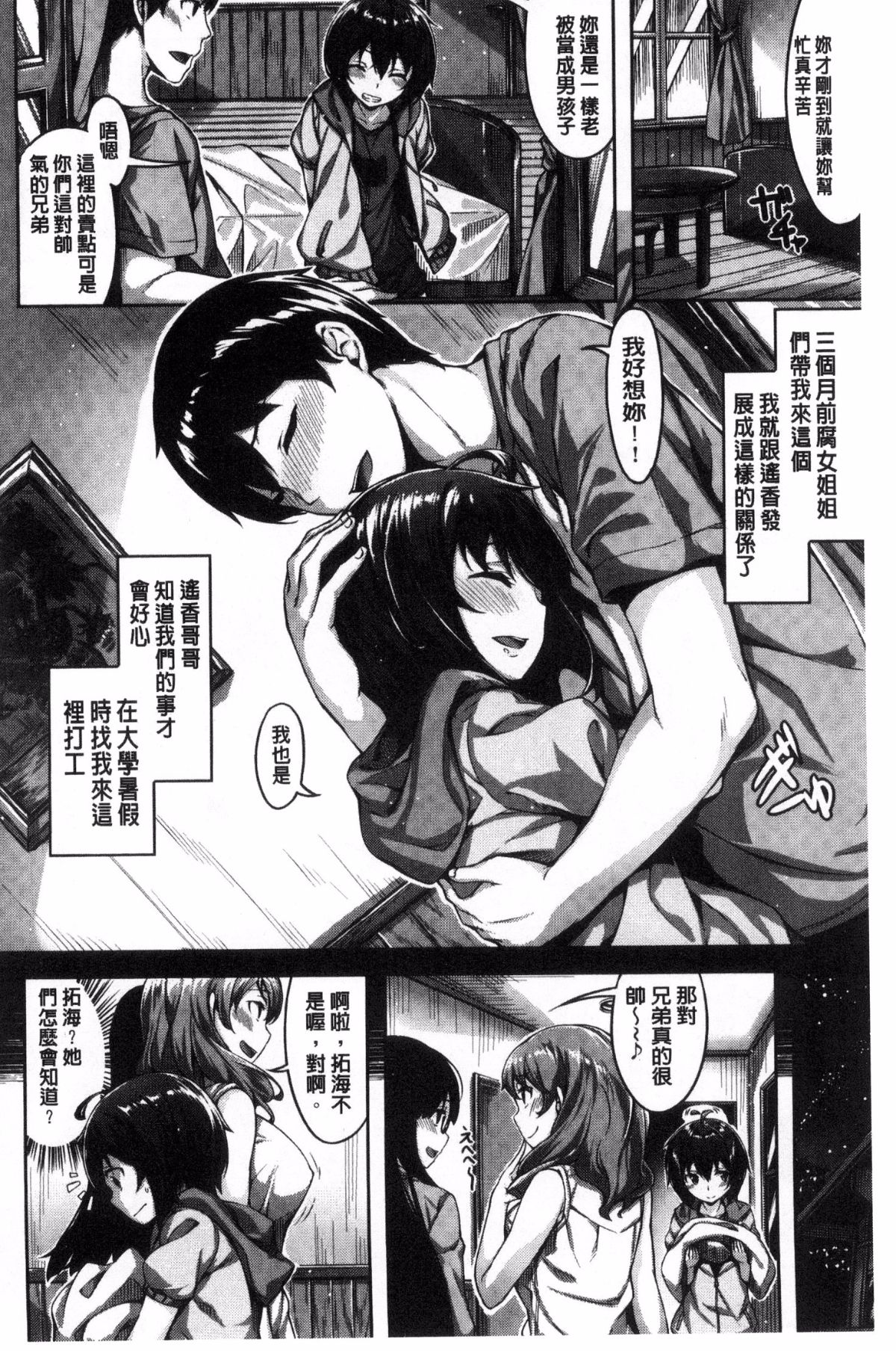 [雛咲葉] 放課後のささやき [中国翻訳]