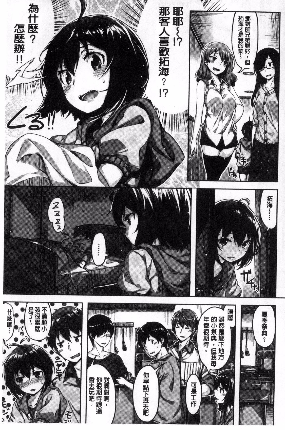 [雛咲葉] 放課後のささやき [中国翻訳]