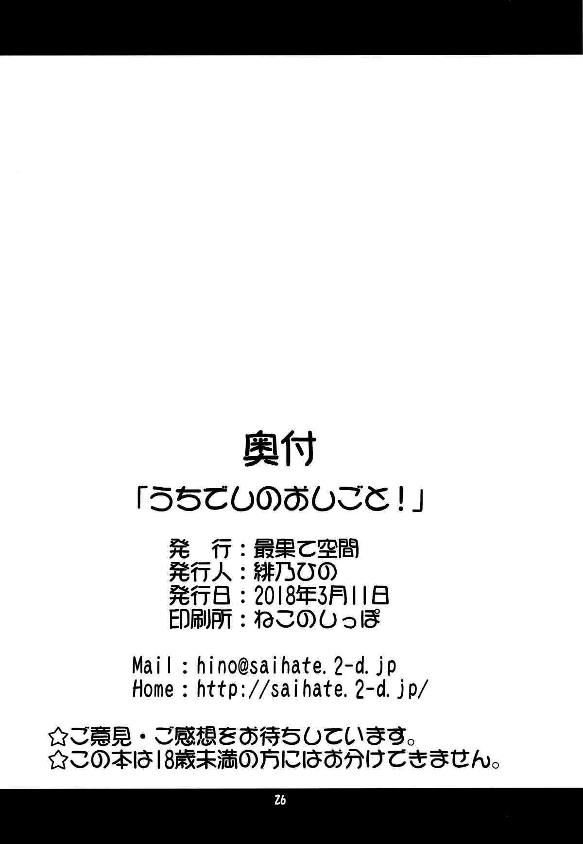 (サンクリ2018 Spring) [最果て空間 (緋乃ひの)] うちでしのおしごと! (りゅうおうのおしごと!) [中国翻訳]