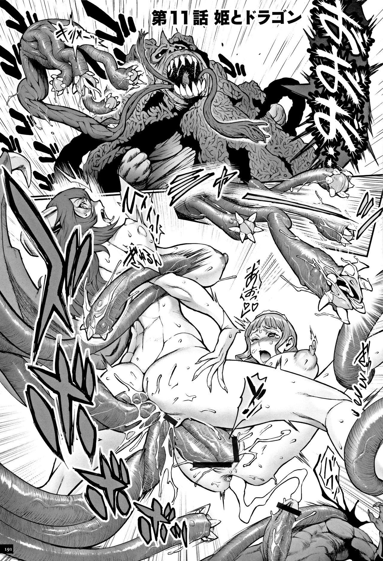 [戦闘的越中] 姫とドラゴン