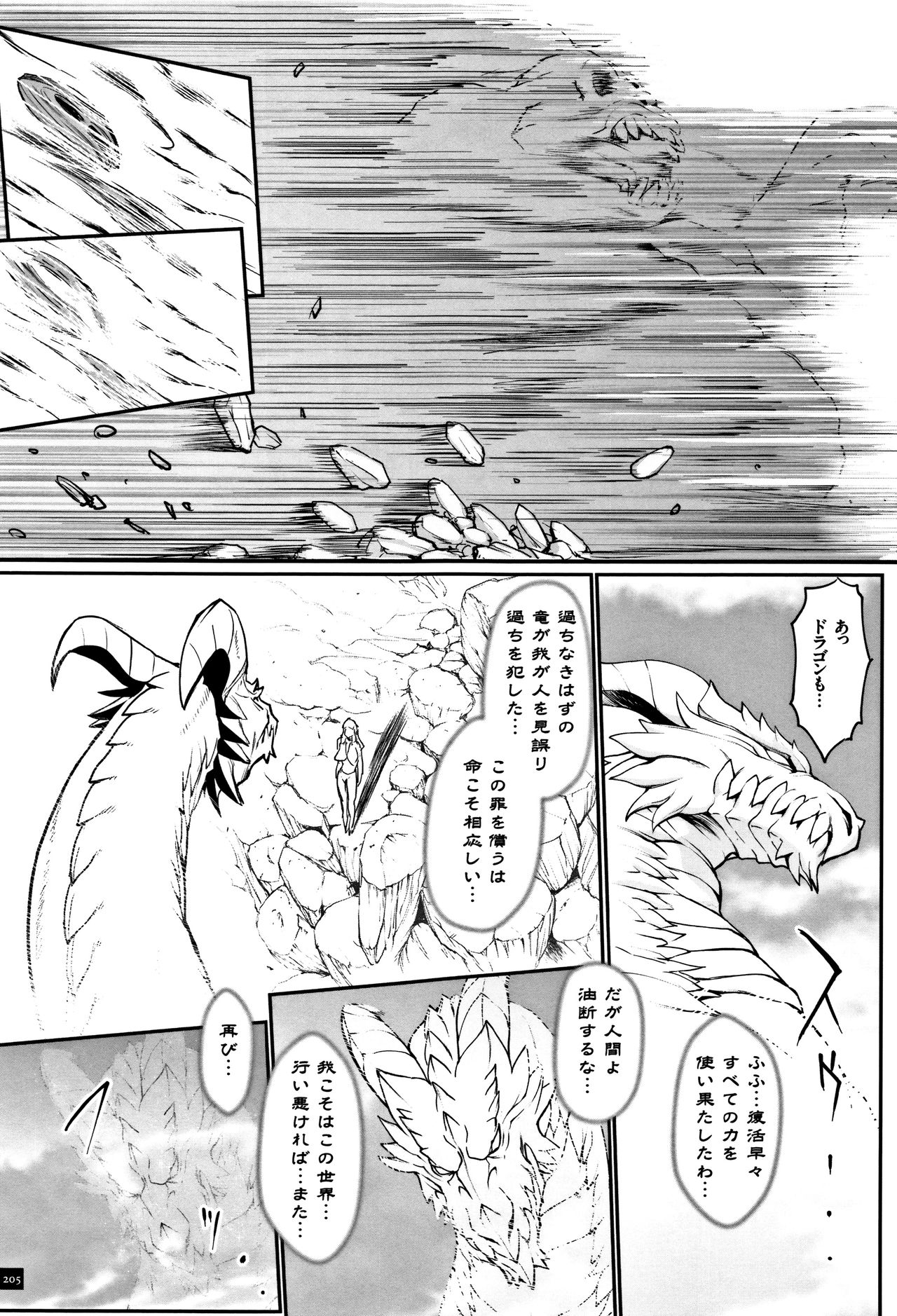 [戦闘的越中] 姫とドラゴン